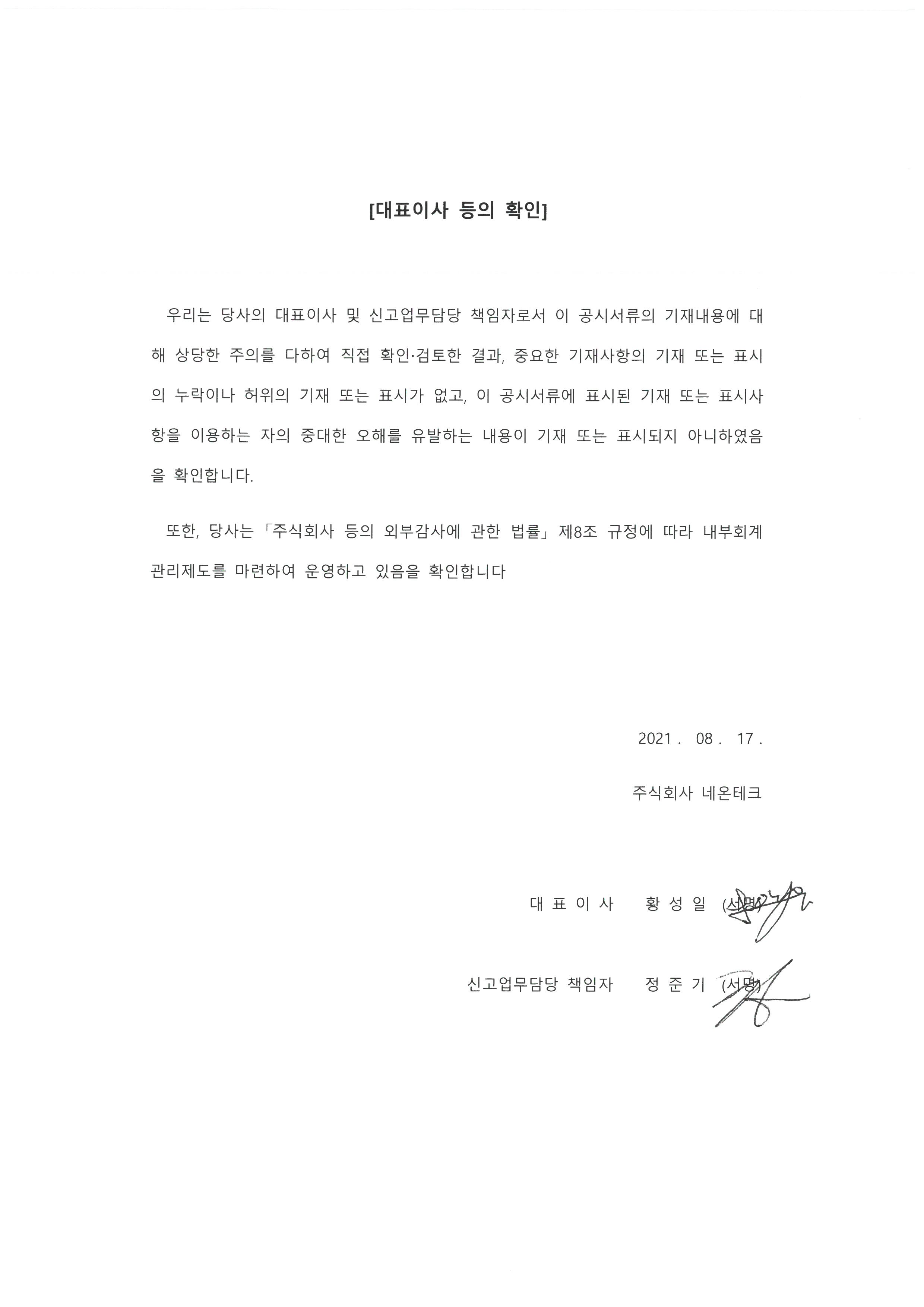 이미지: 대표이사등의확인_2021.08.17