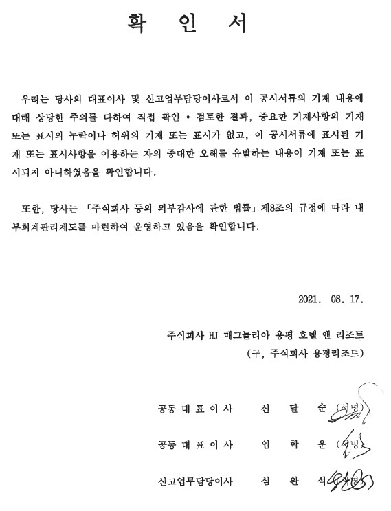 이미지: 대표이사확인서(정정)