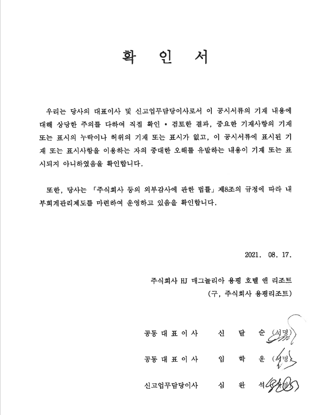 이미지: 대표이사확인서(2021-08-17)