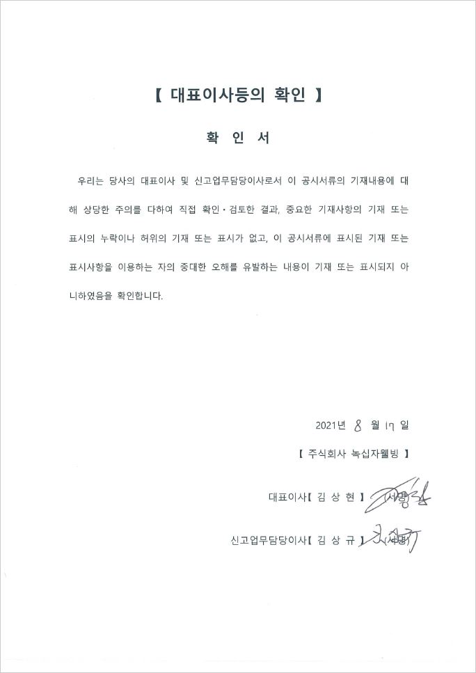 이미지: 대표이사등의 확인서
