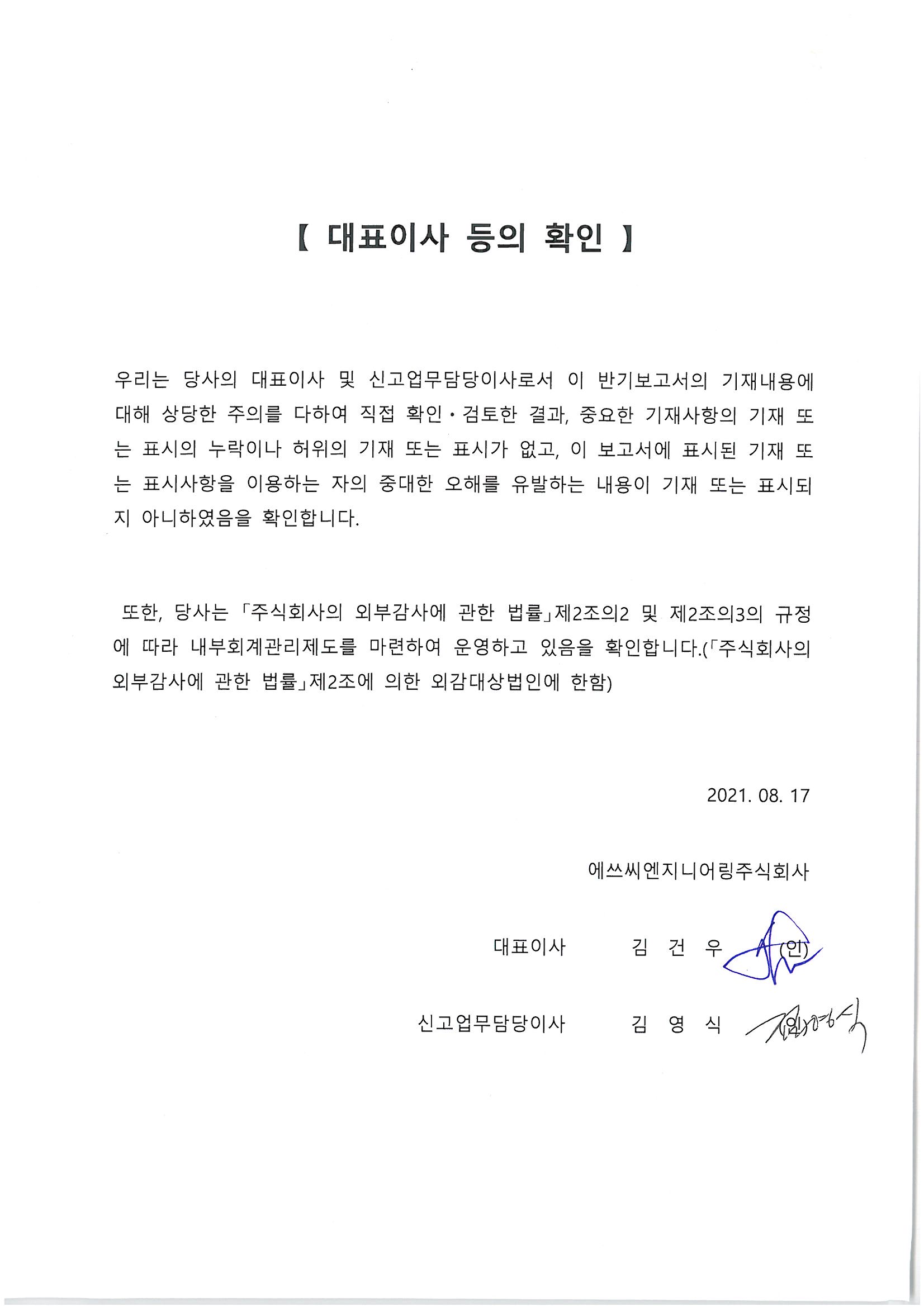 에쓰씨엔지니어링] 반기보고서(일반법인)