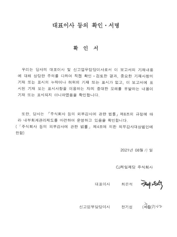 이미지: 대표이사확인서_21.2Q