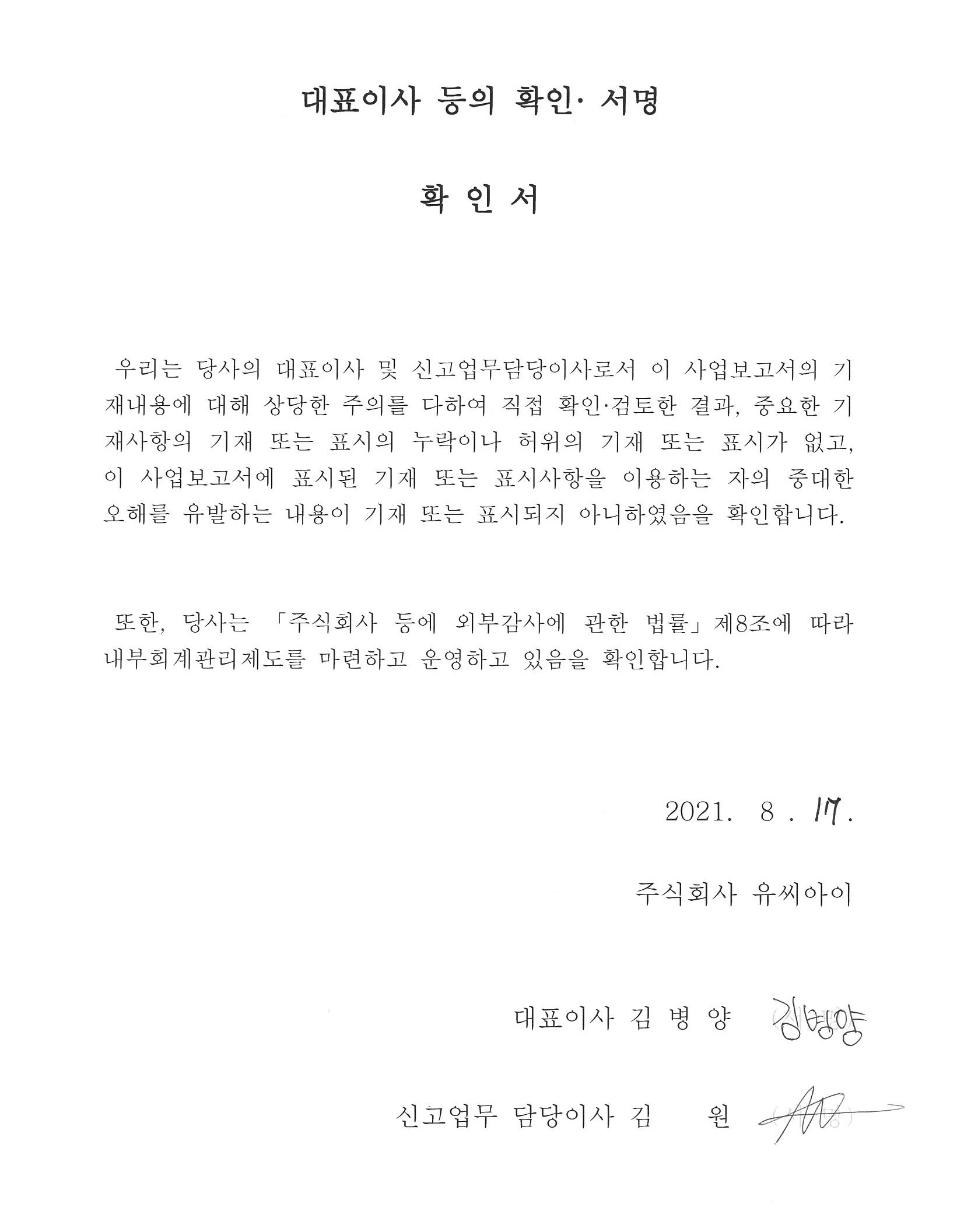 이미지: 대표이사등 확인.서명