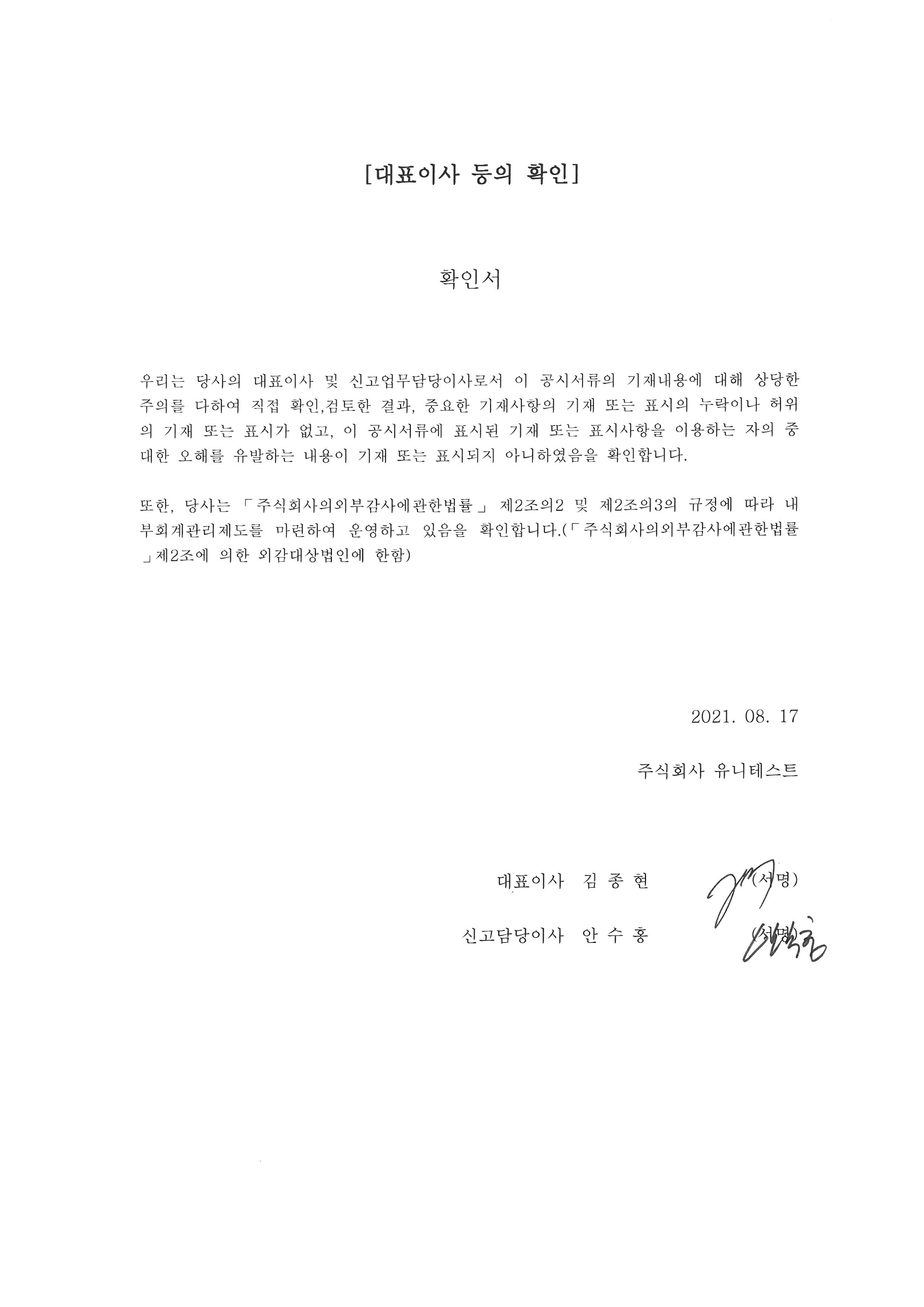 유니테스트] 반기보고서(일반법인)