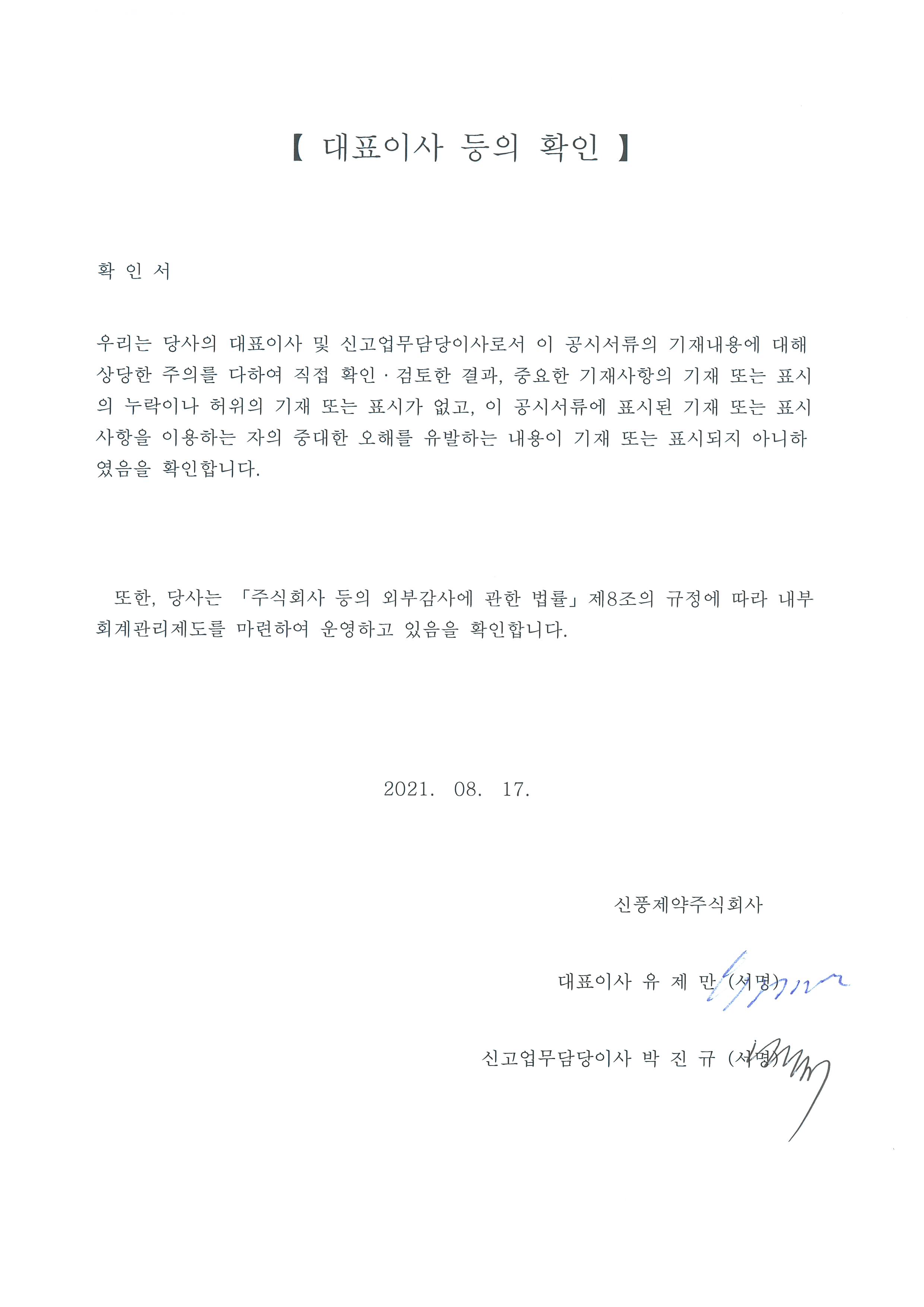 이미지: 2021_2q_대표이사등의확인