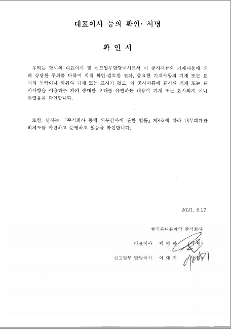 이미지: 대표이사 등의 확인 및 서명_210817 제37기 반기보고서
