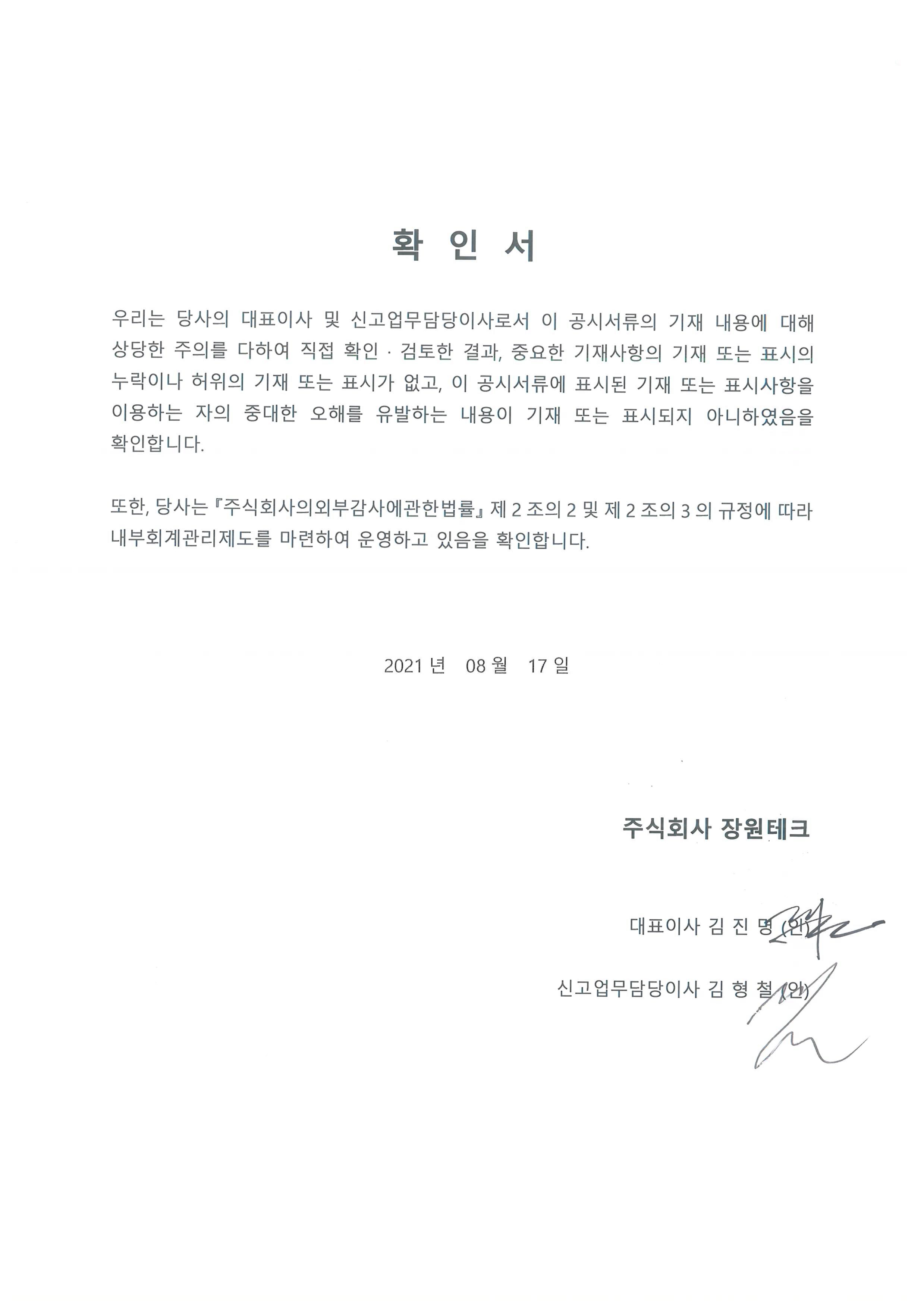 이미지: 대표이사확인서