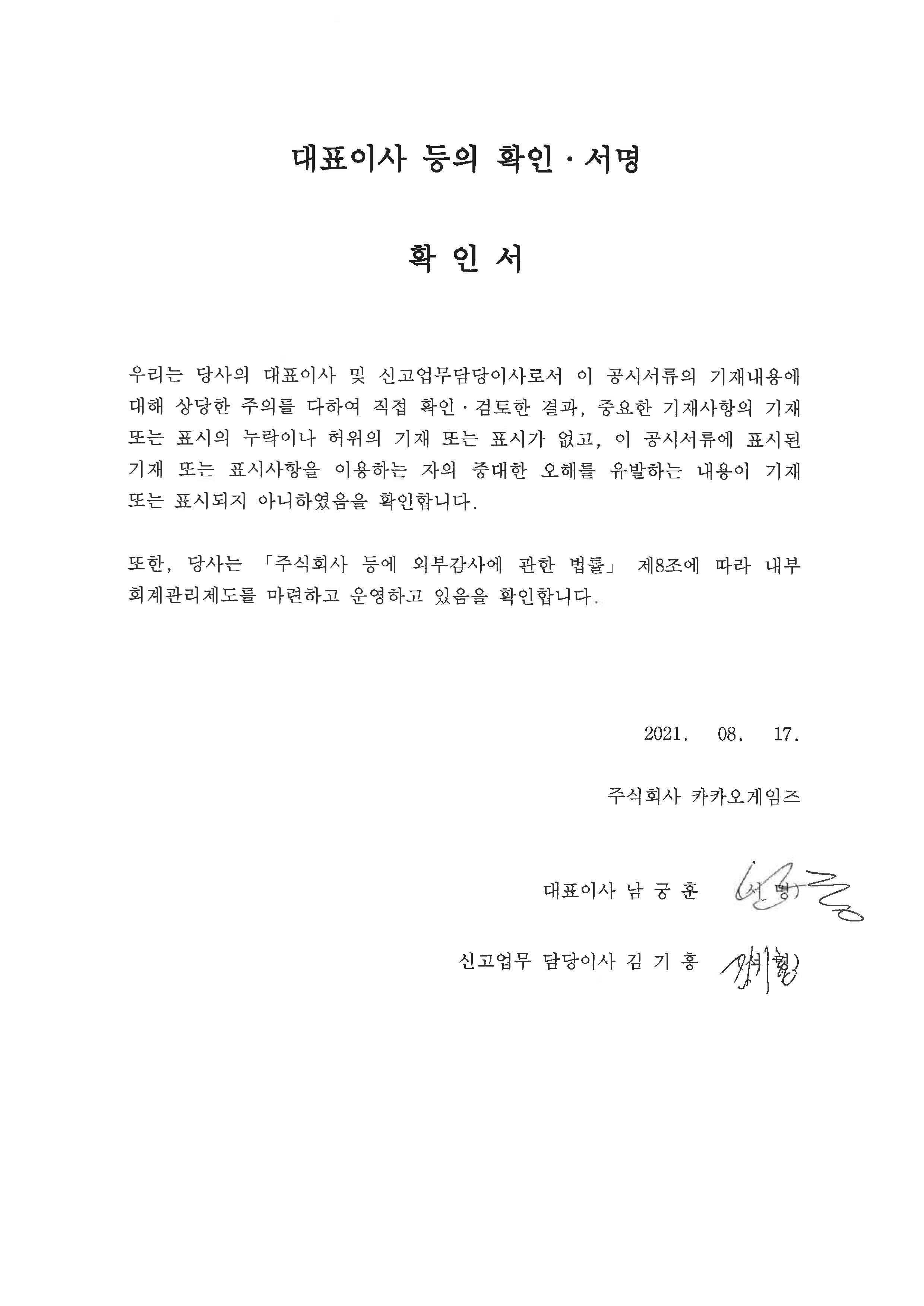 이미지: 대표이사 등의 확인서