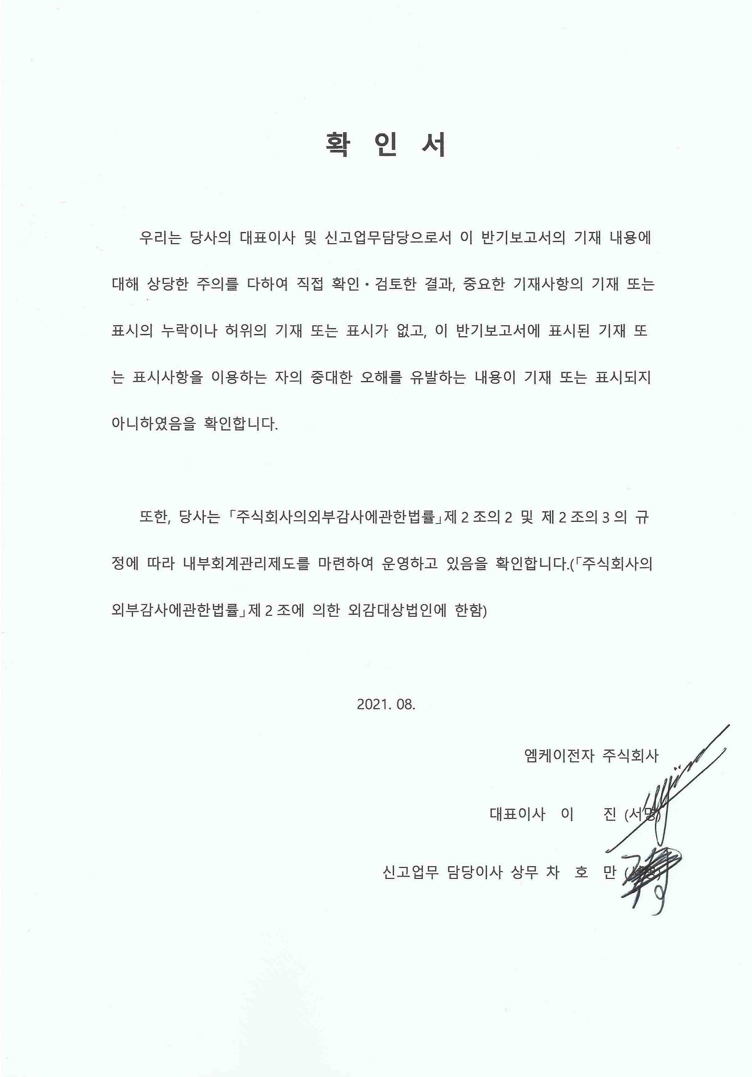 이미지: 대표이사 확인서,반기공시_1