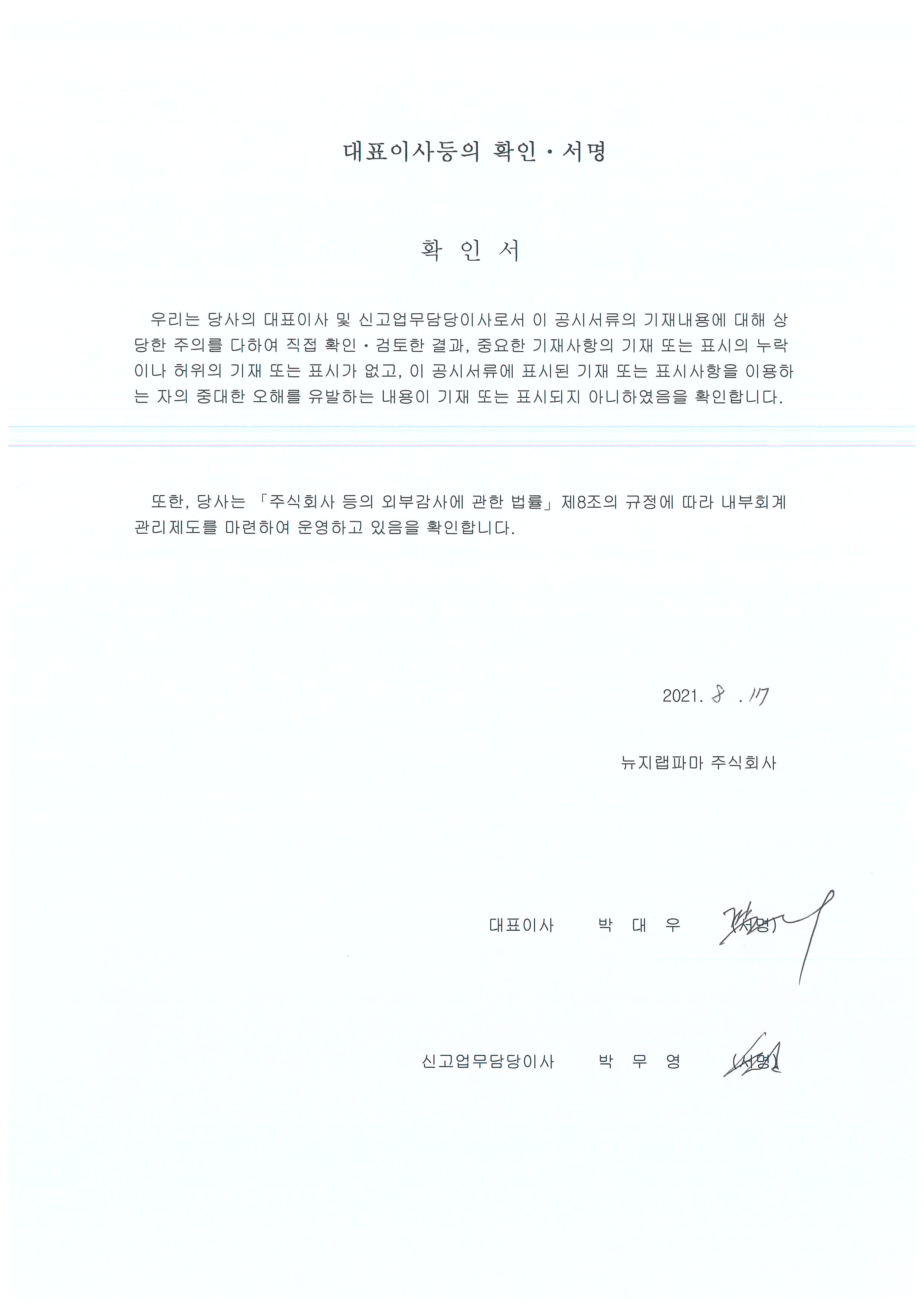 이미지: 대표이사등의확인서명