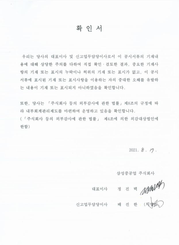 이미지: 대표이사등의확인서