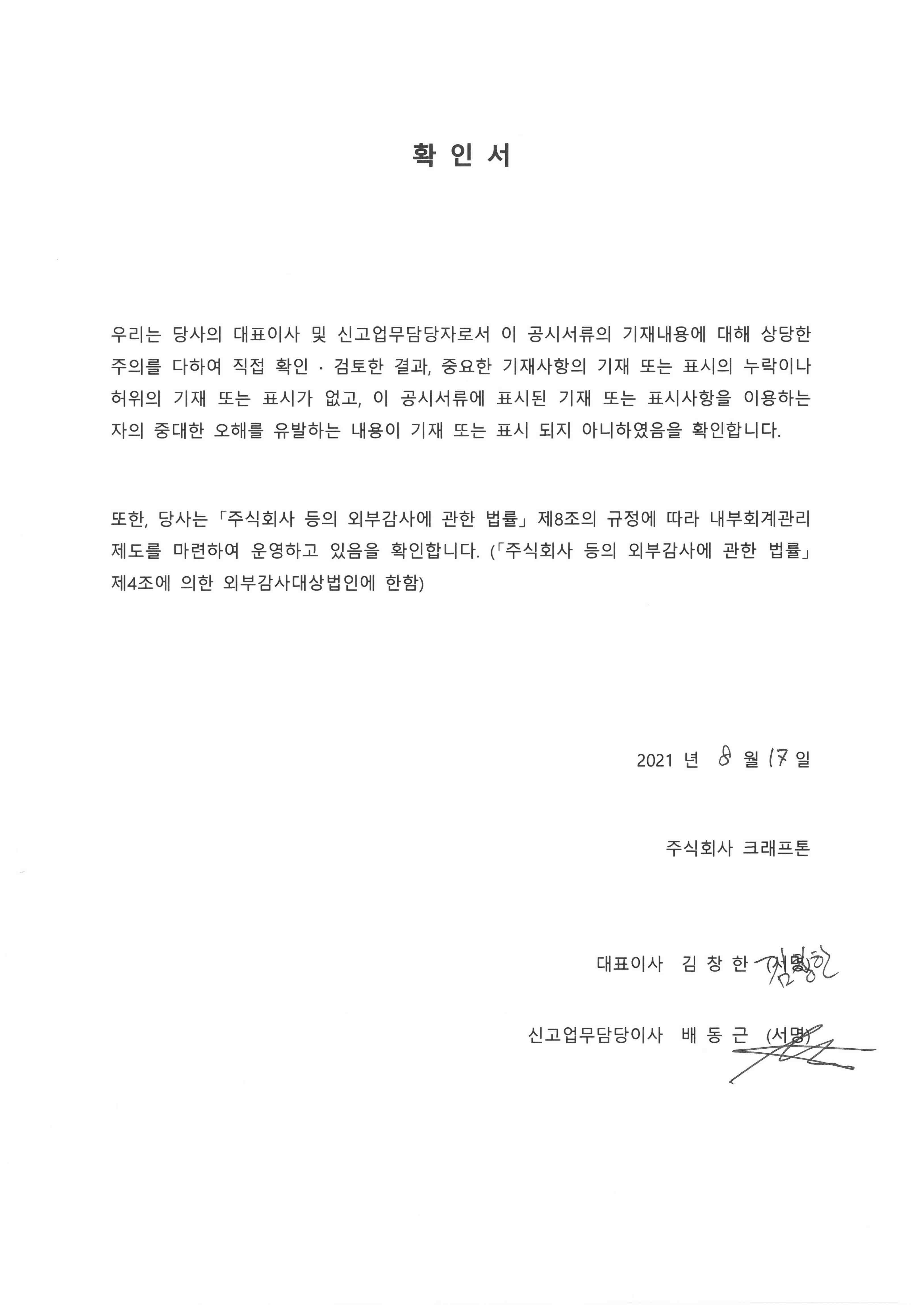 이미지: 대표이사확인서_20210817