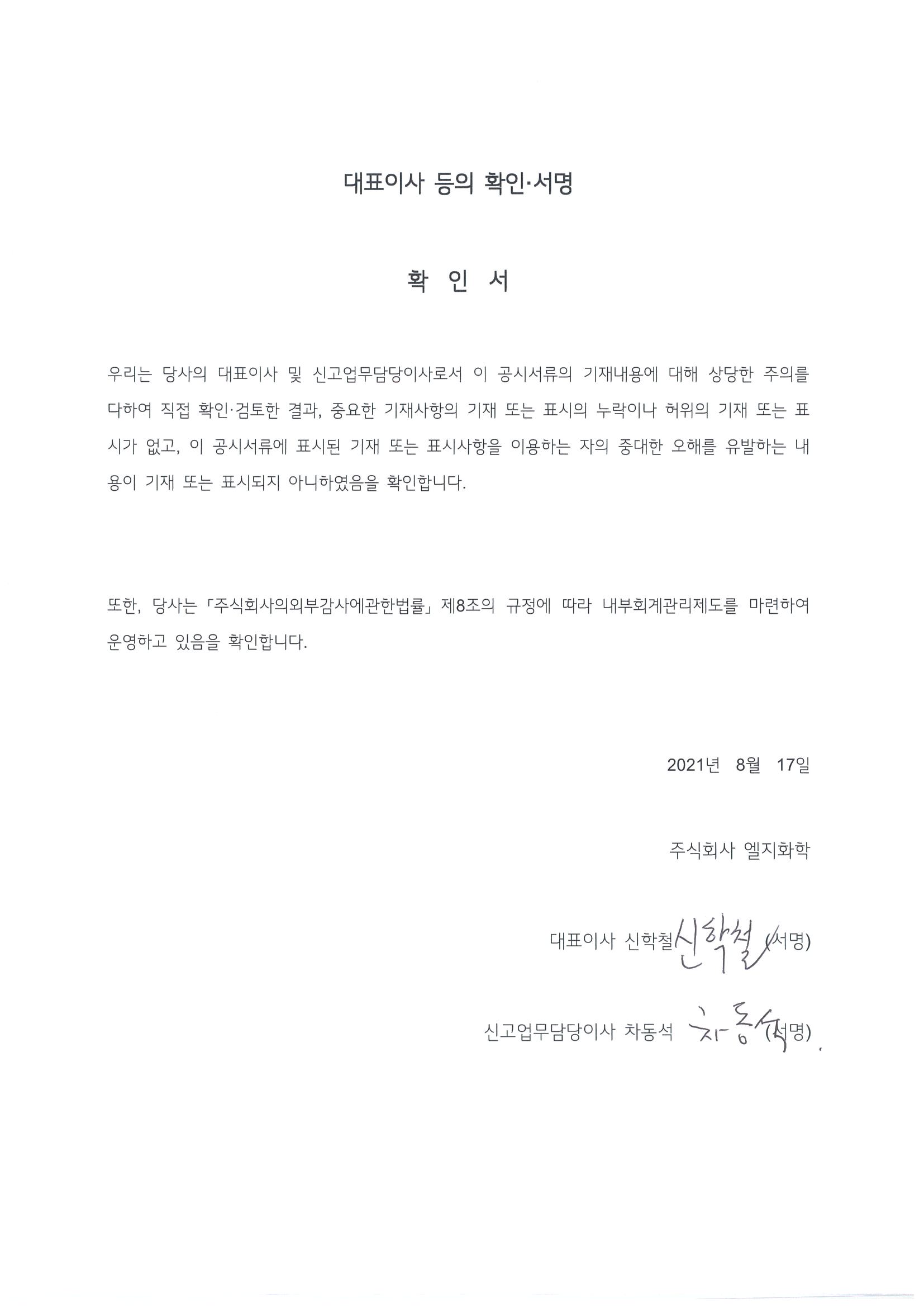 이미지: ★ 2021년 반기보고서_대표이사 등의 확인