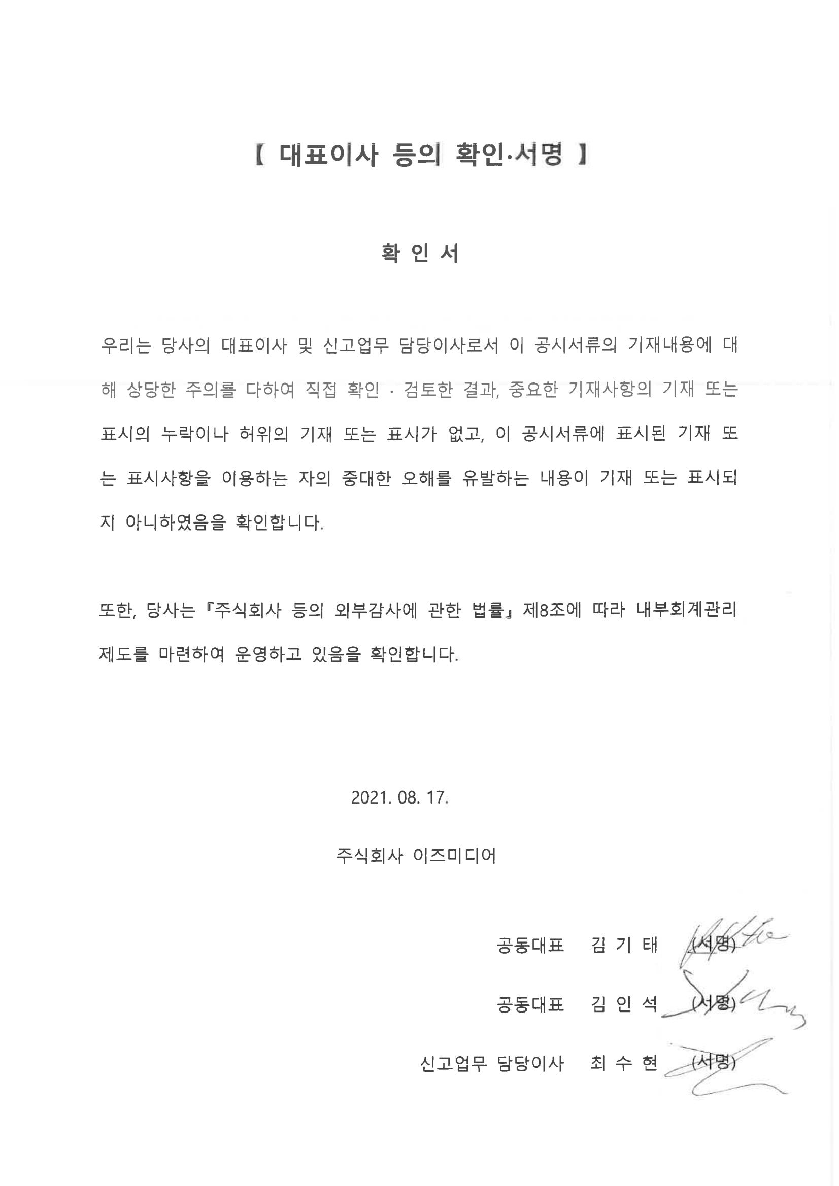이미지: 대표이사 등의 확인서명