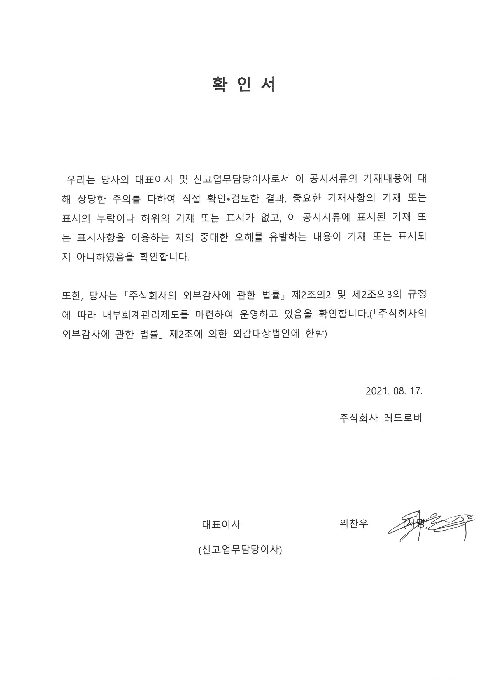 이미지: 대표이사등확인_210817