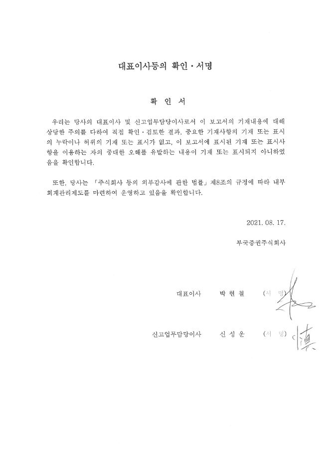 이미지: 대표이사 등의 확인, 서명(정정)