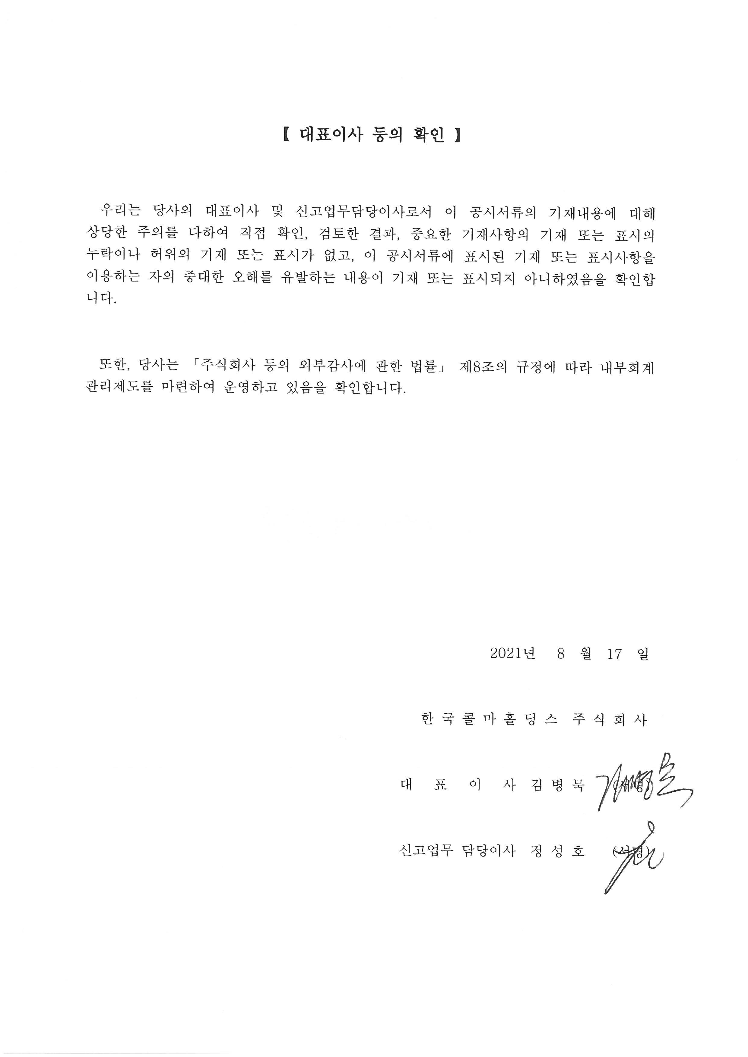 콜마홀딩스] 반기보고서(일반법인)