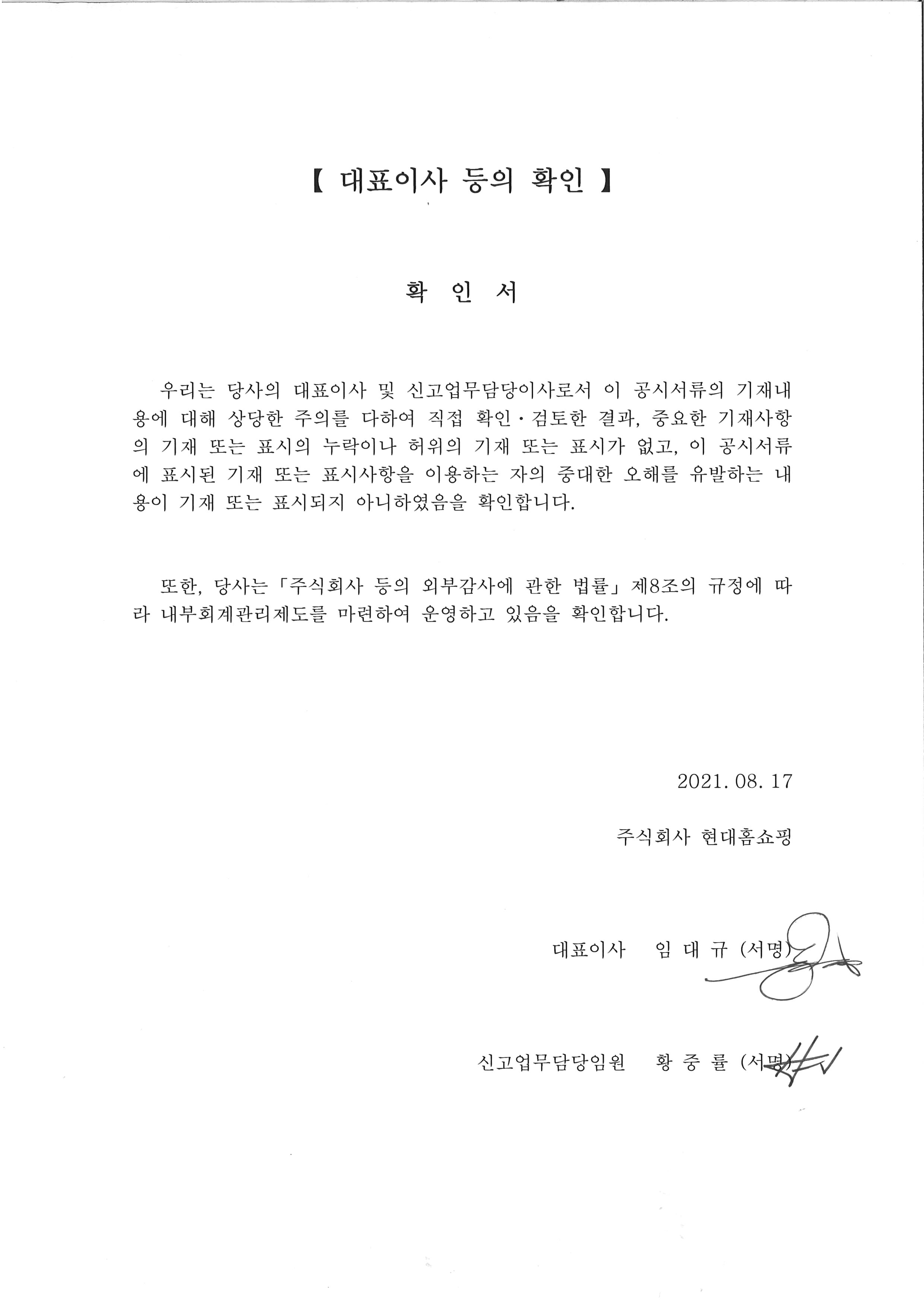 이미지: 대표이사 등의 확인(21.8.17)