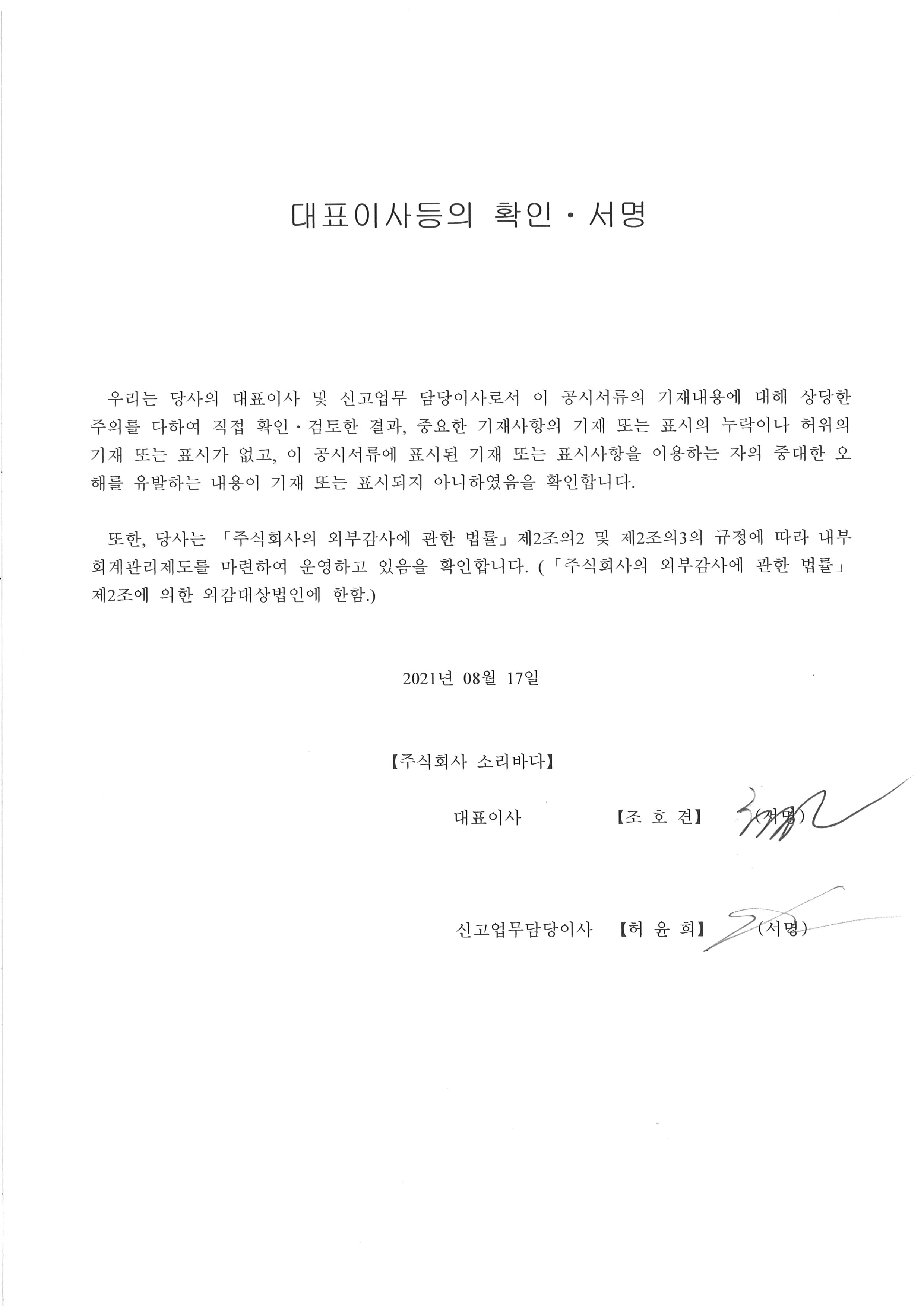 이미지: 20210817 대표이사등의 확인ㆍ서명