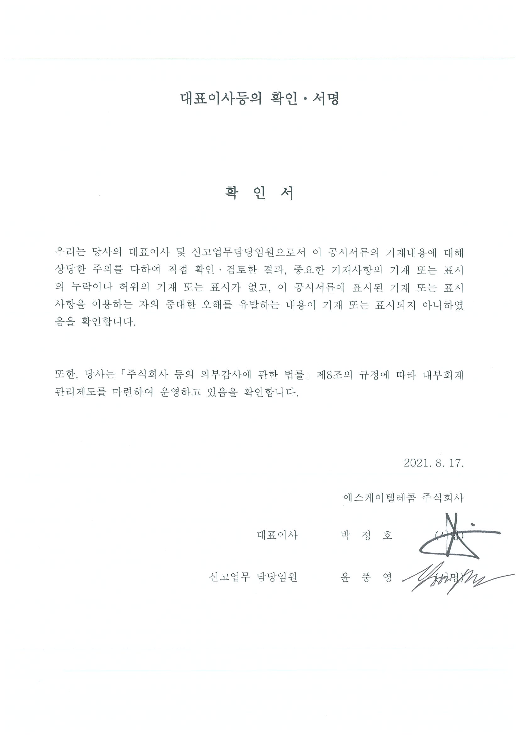 이미지: 경영진서명_2021_2q