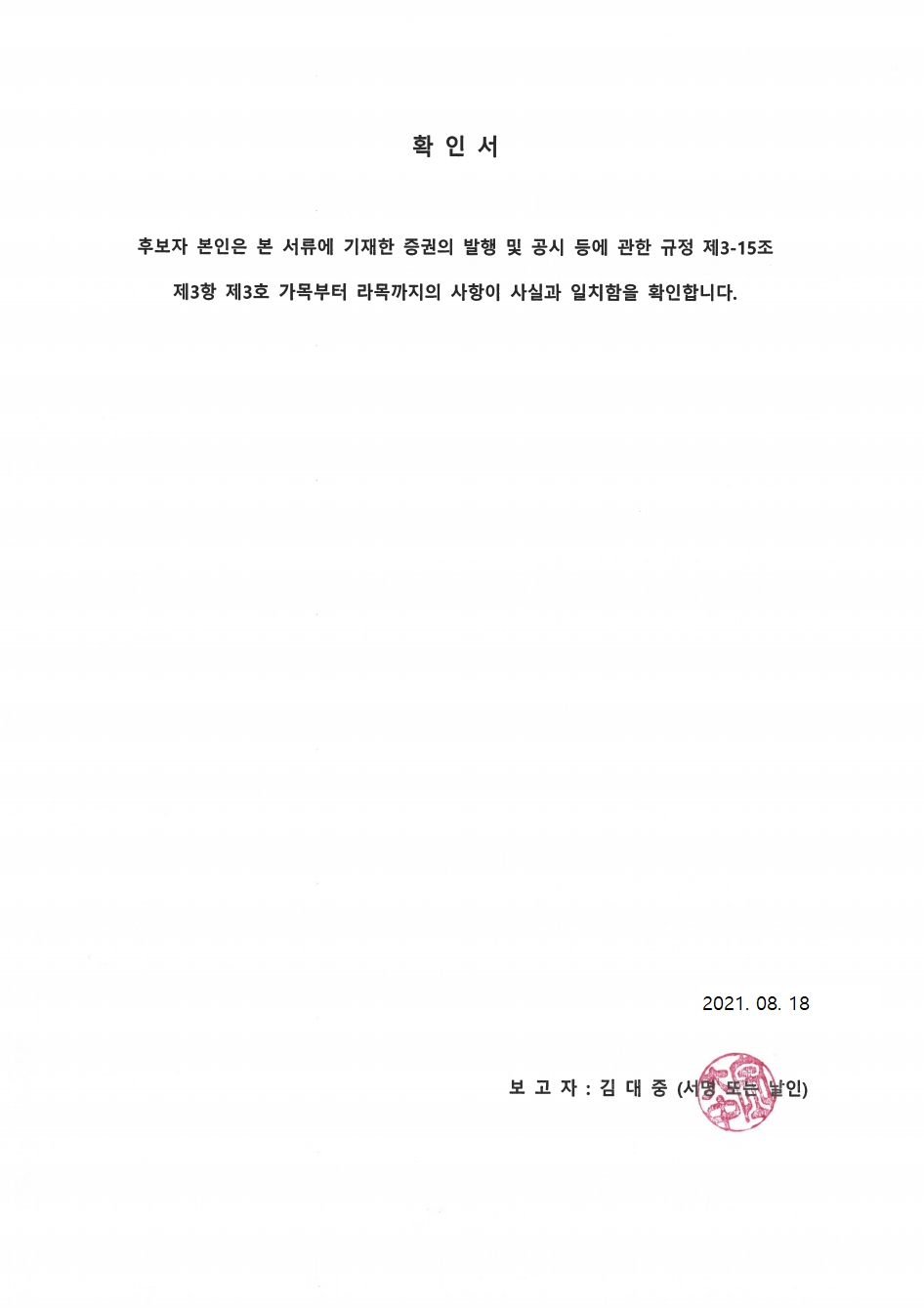 이미지: 의결권대리행사권유참고서류_김대중 사내이사