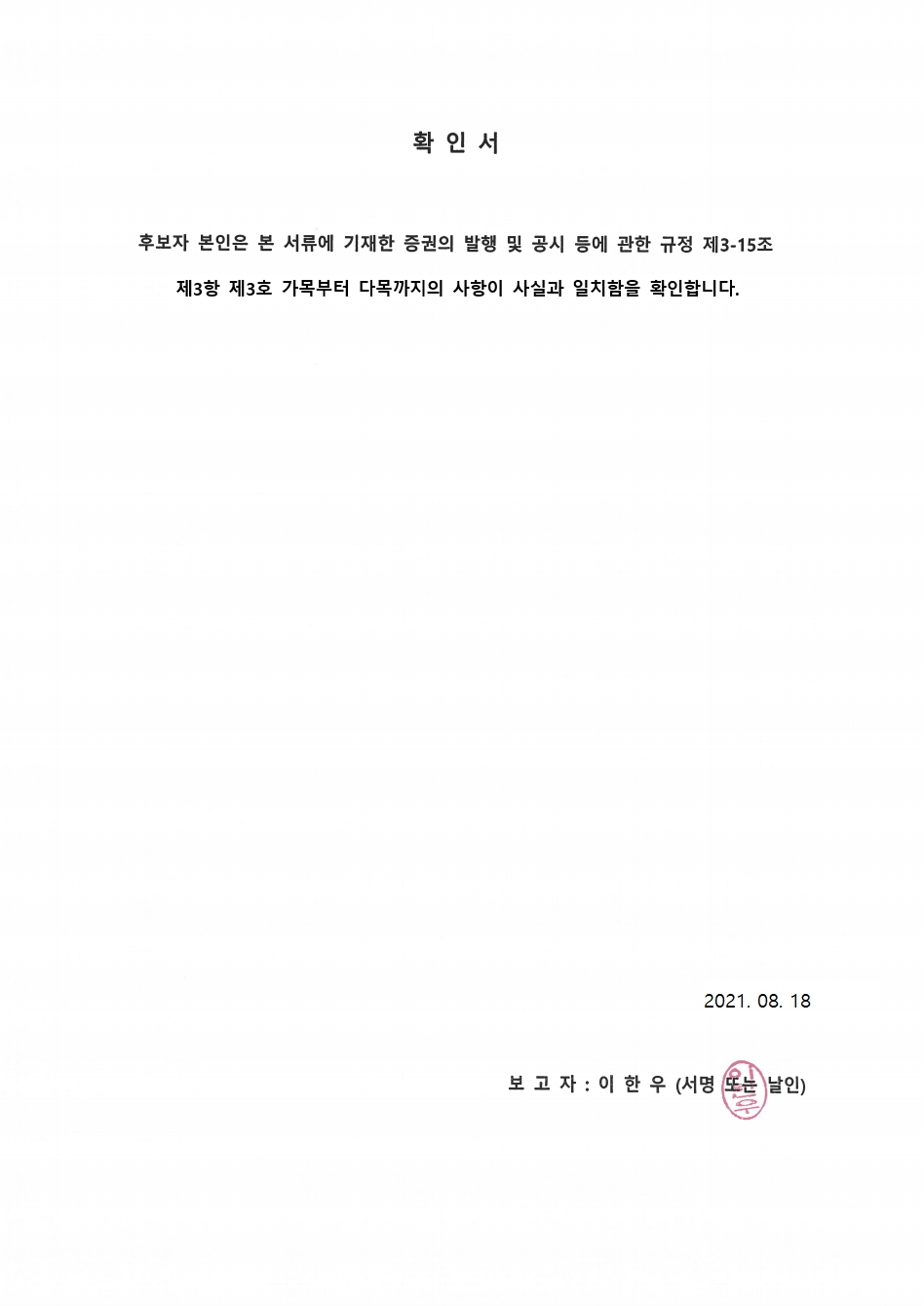 이미지: 의결권대리행사권유참고서류_이한우 감사