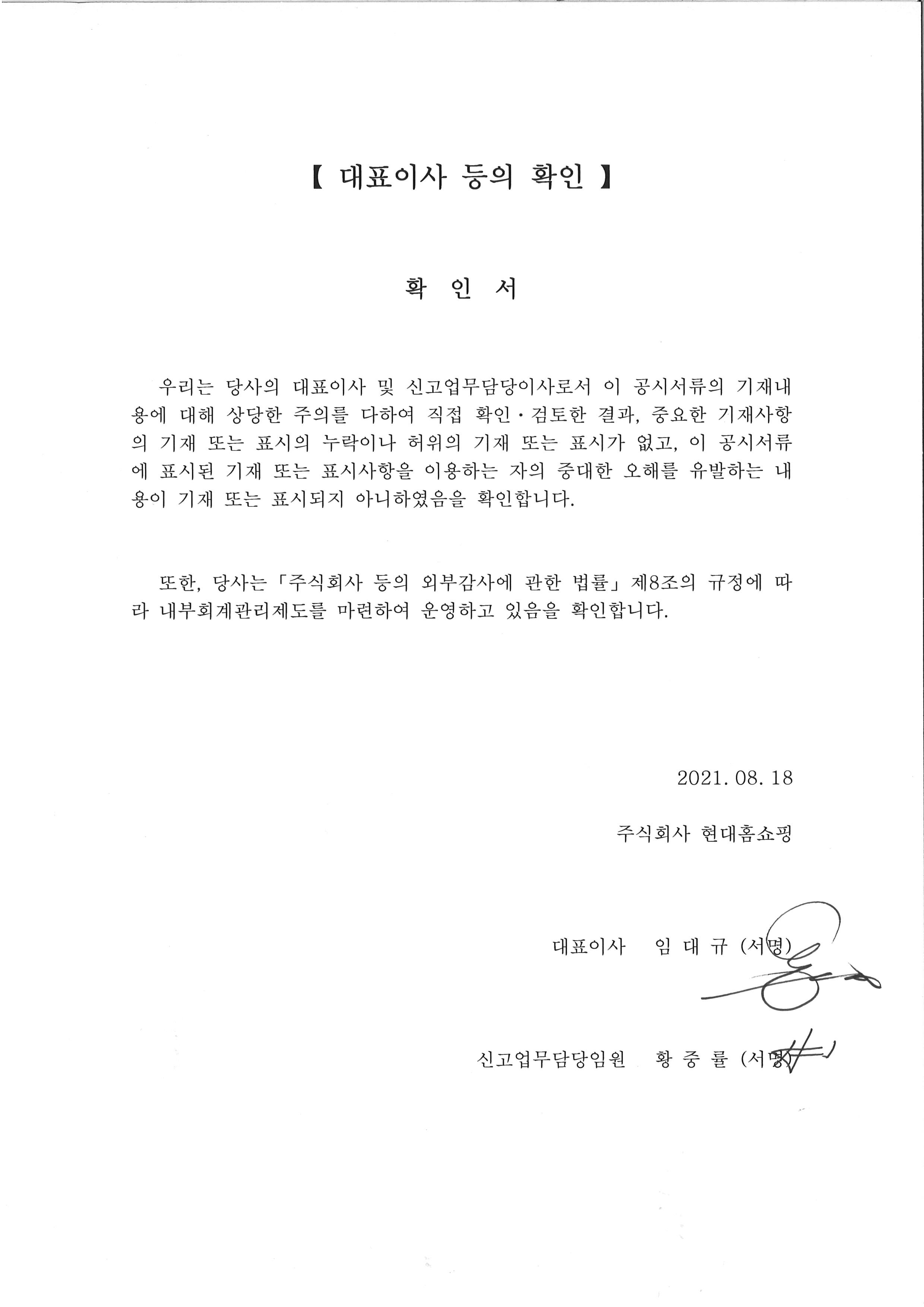 이미지: 대표이사 등의 확인(8.18)