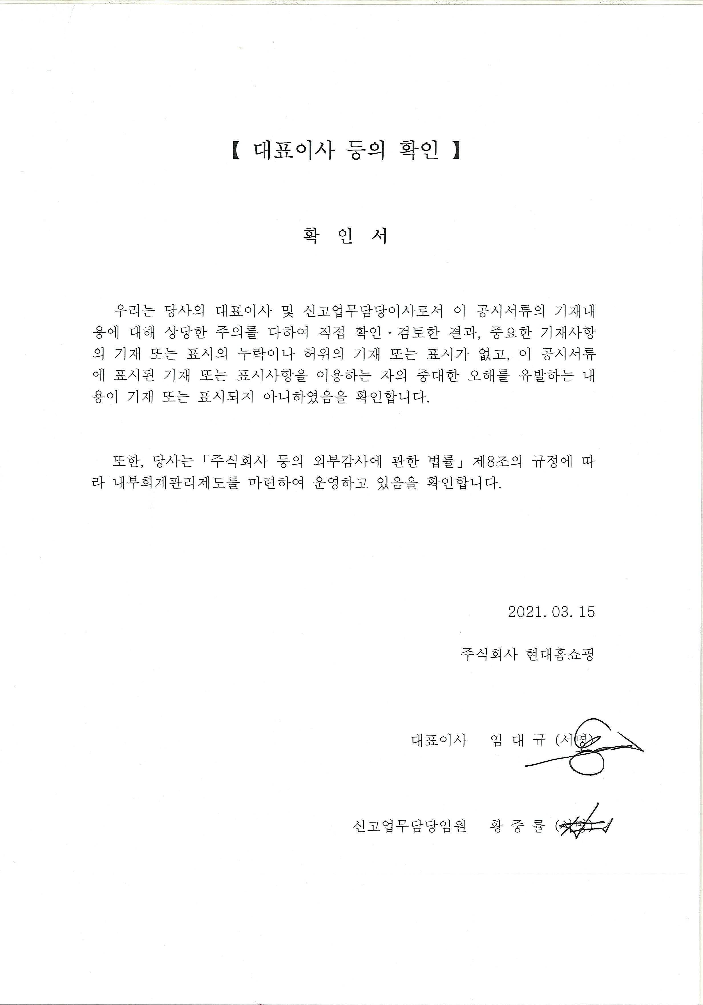 이미지: 대표이사 등의 확인