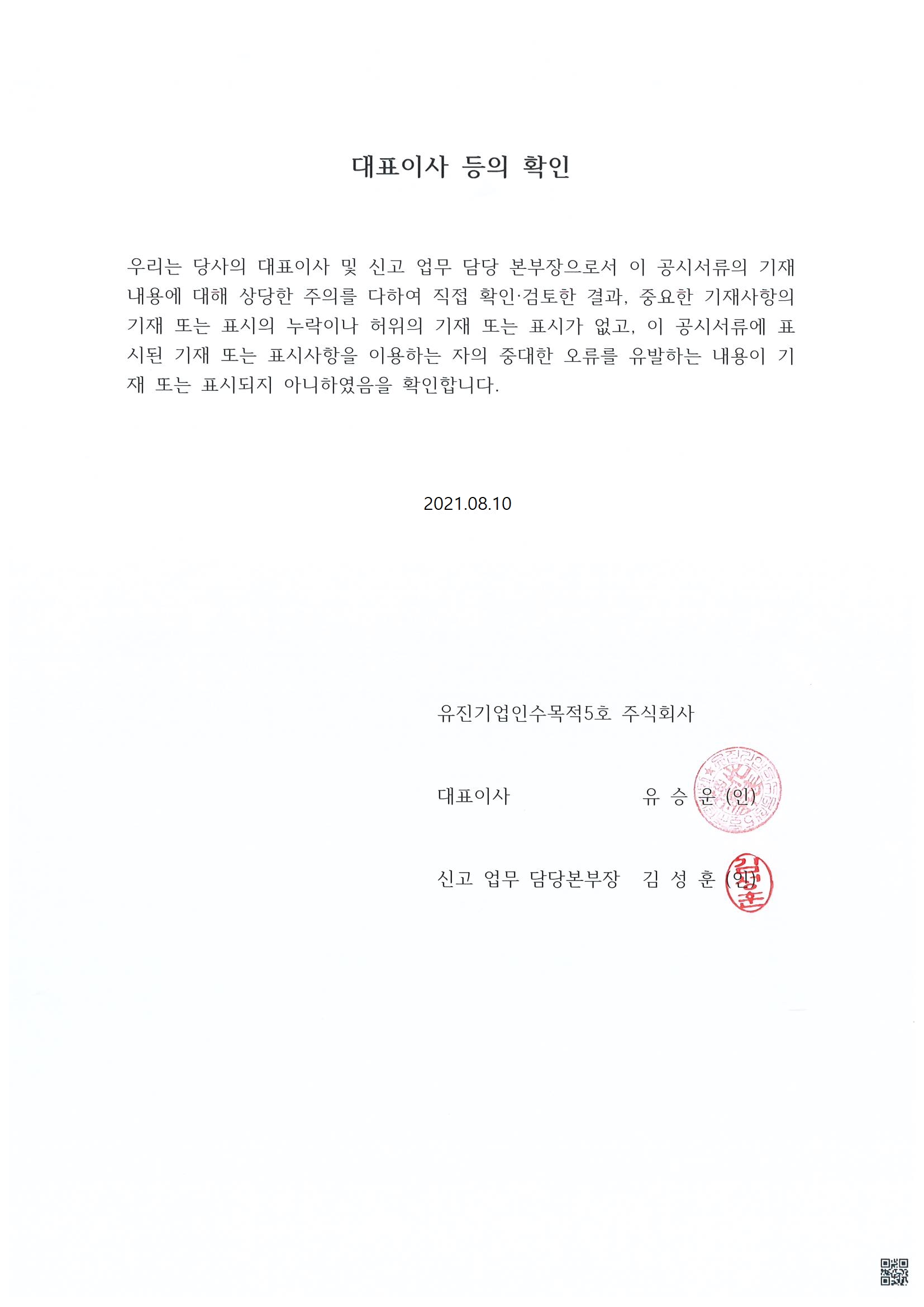 이미지: 대표이사 등의 확인 210810