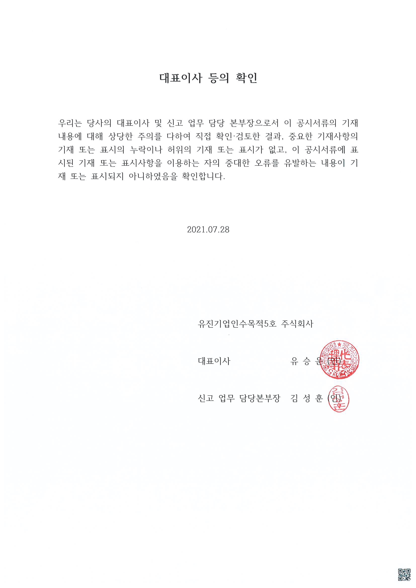 이미지: 대표이사등의 확인