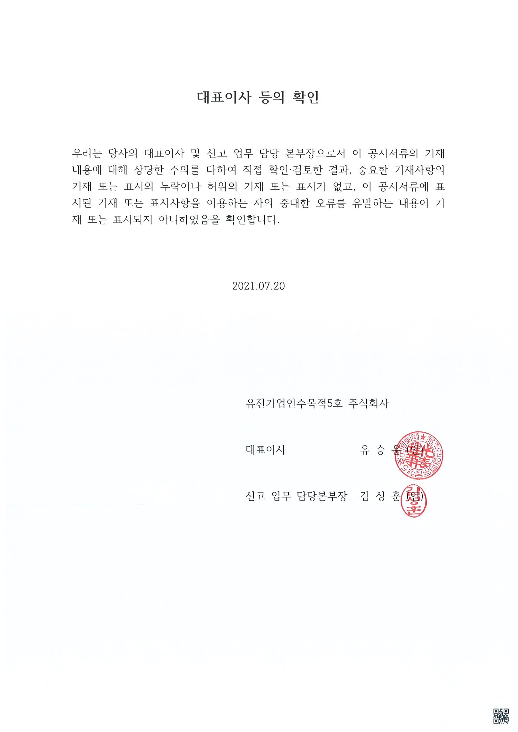 이미지: 대표이사등의확인