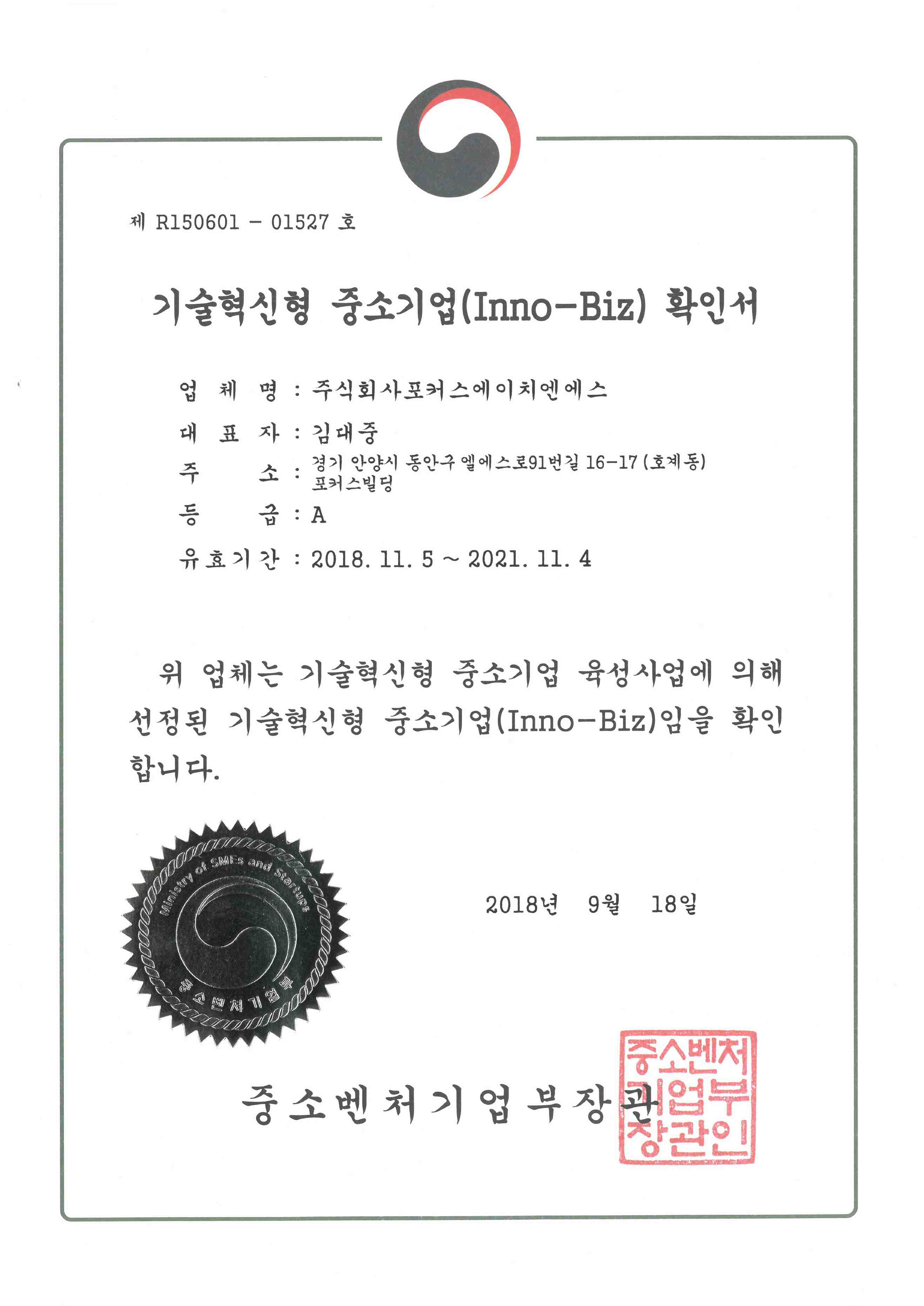 이미지: 기술혁신형 중소기업 확인서