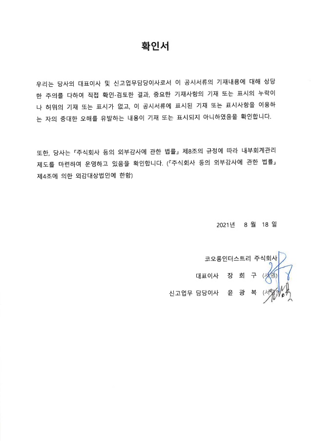 이미지: 대표이사등의확인_증권신고서(0818)