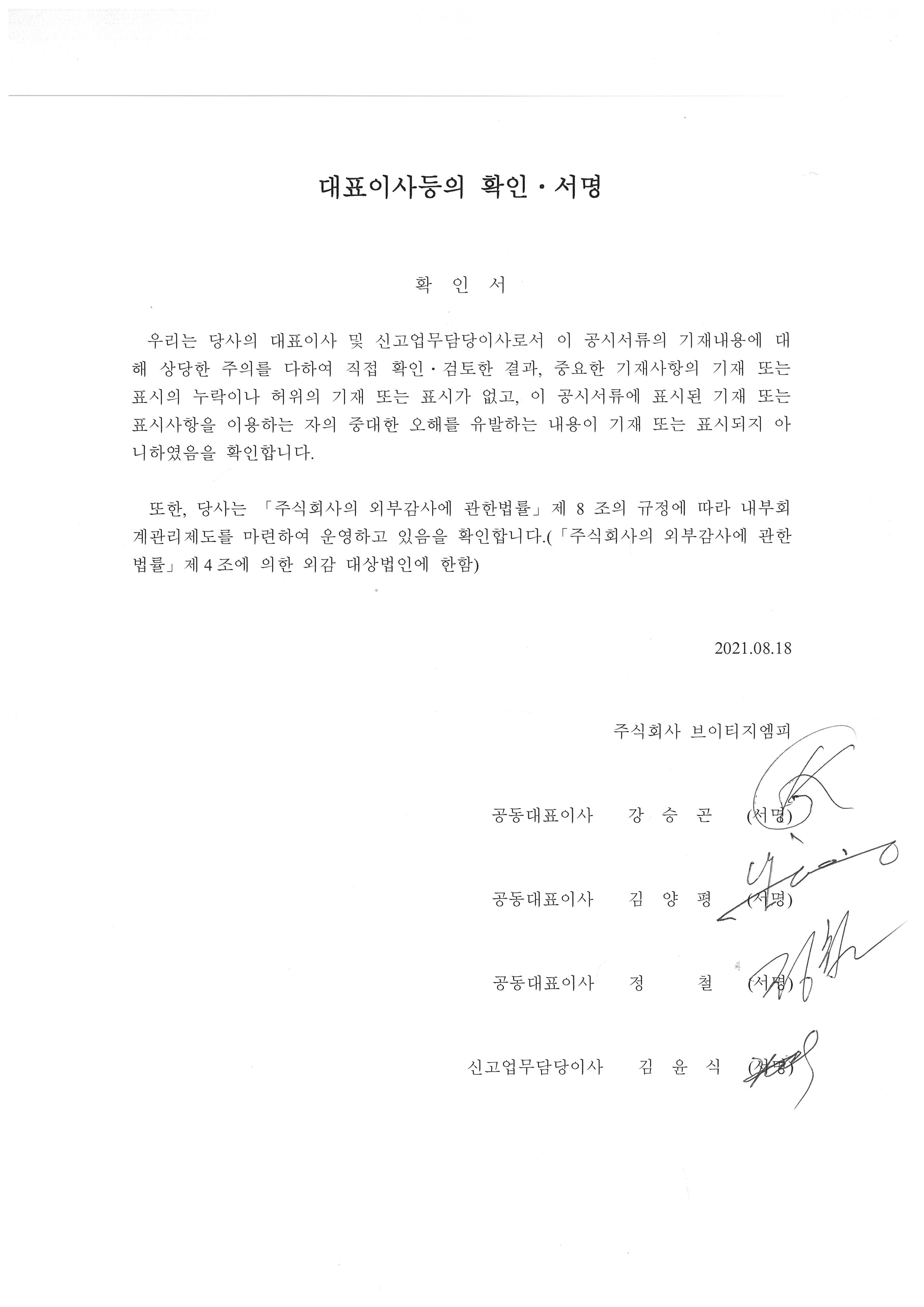 이미지: 대표이사확인서(정정)