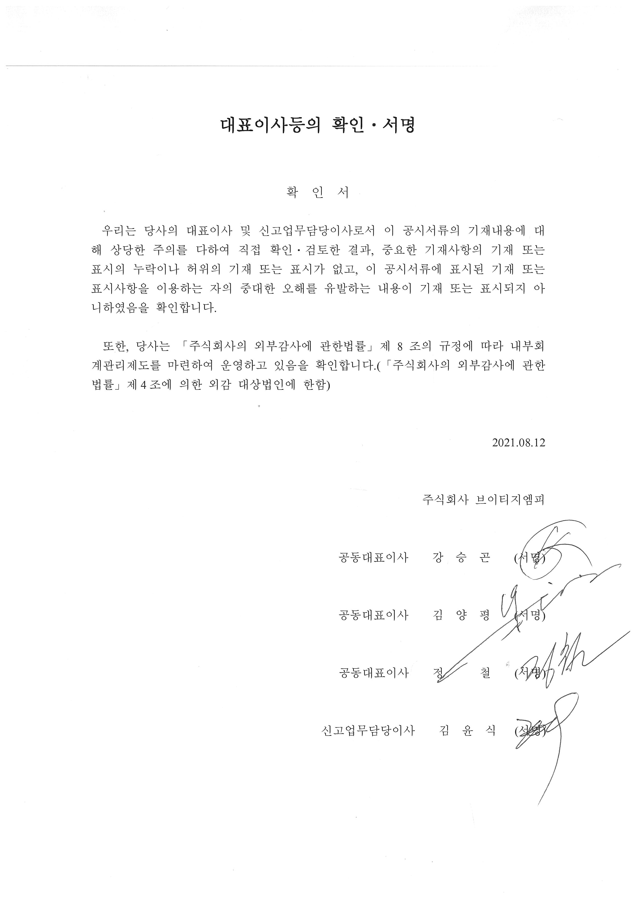 이미지: 대표이사등 확인서