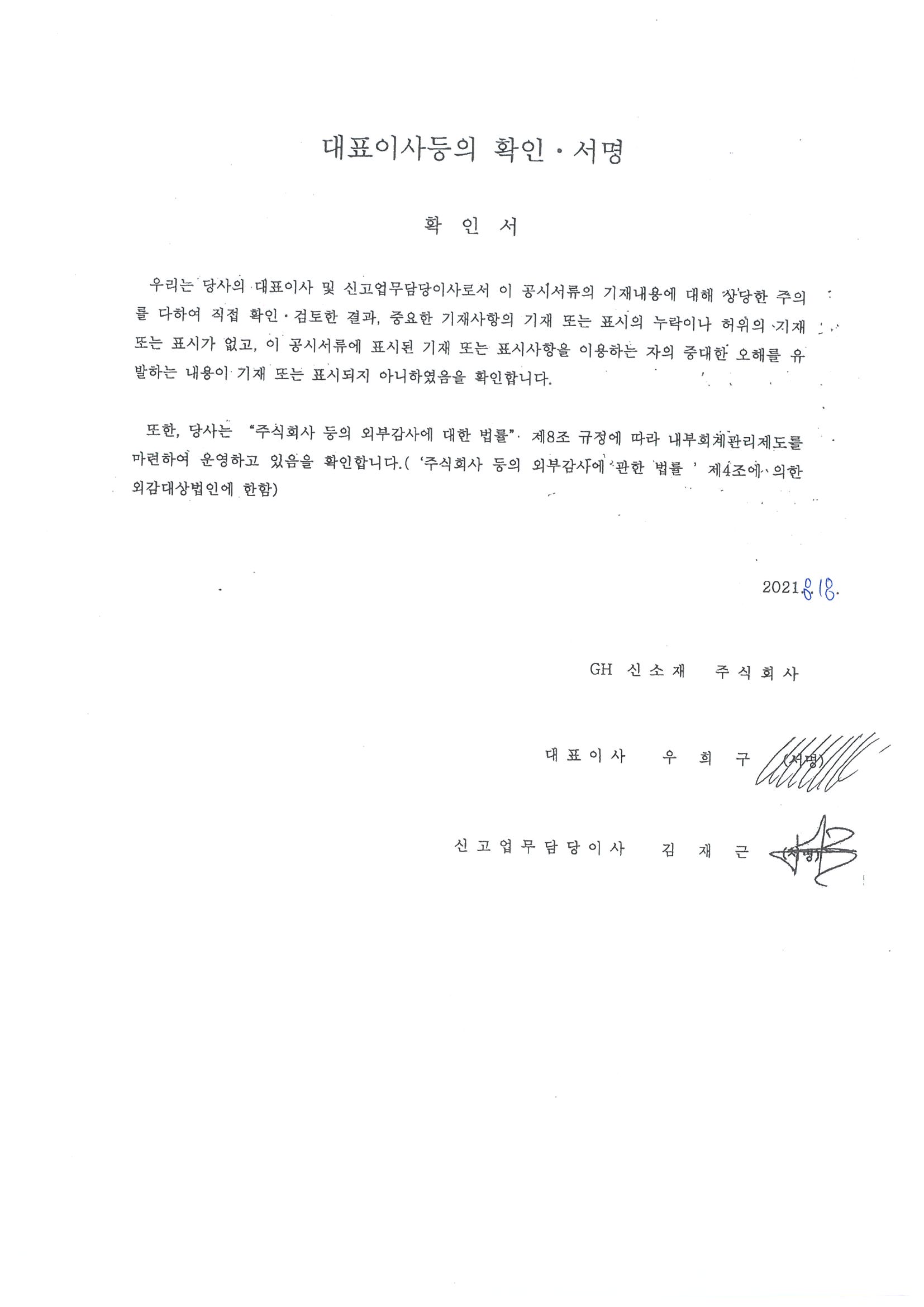 이미지: 대표이사확인서