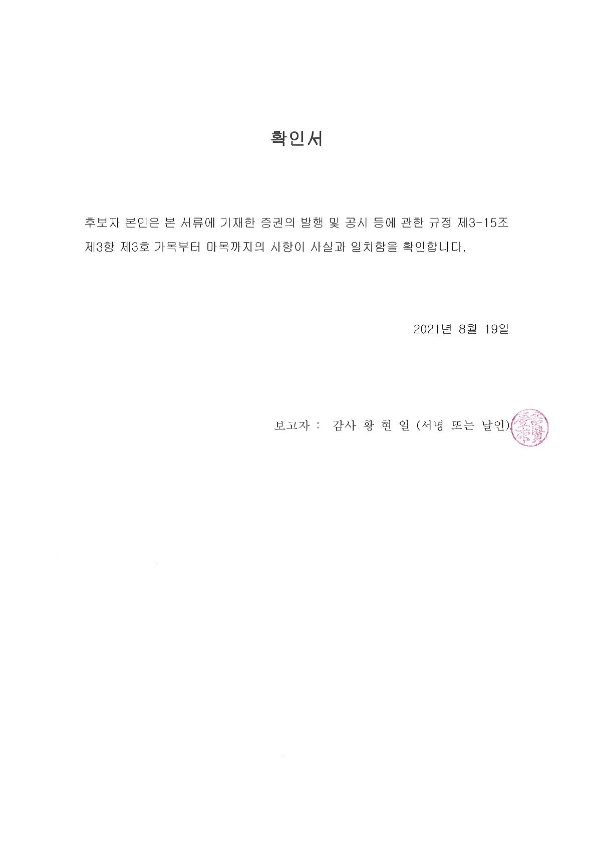 이미지: 확인서_황현일감사_1