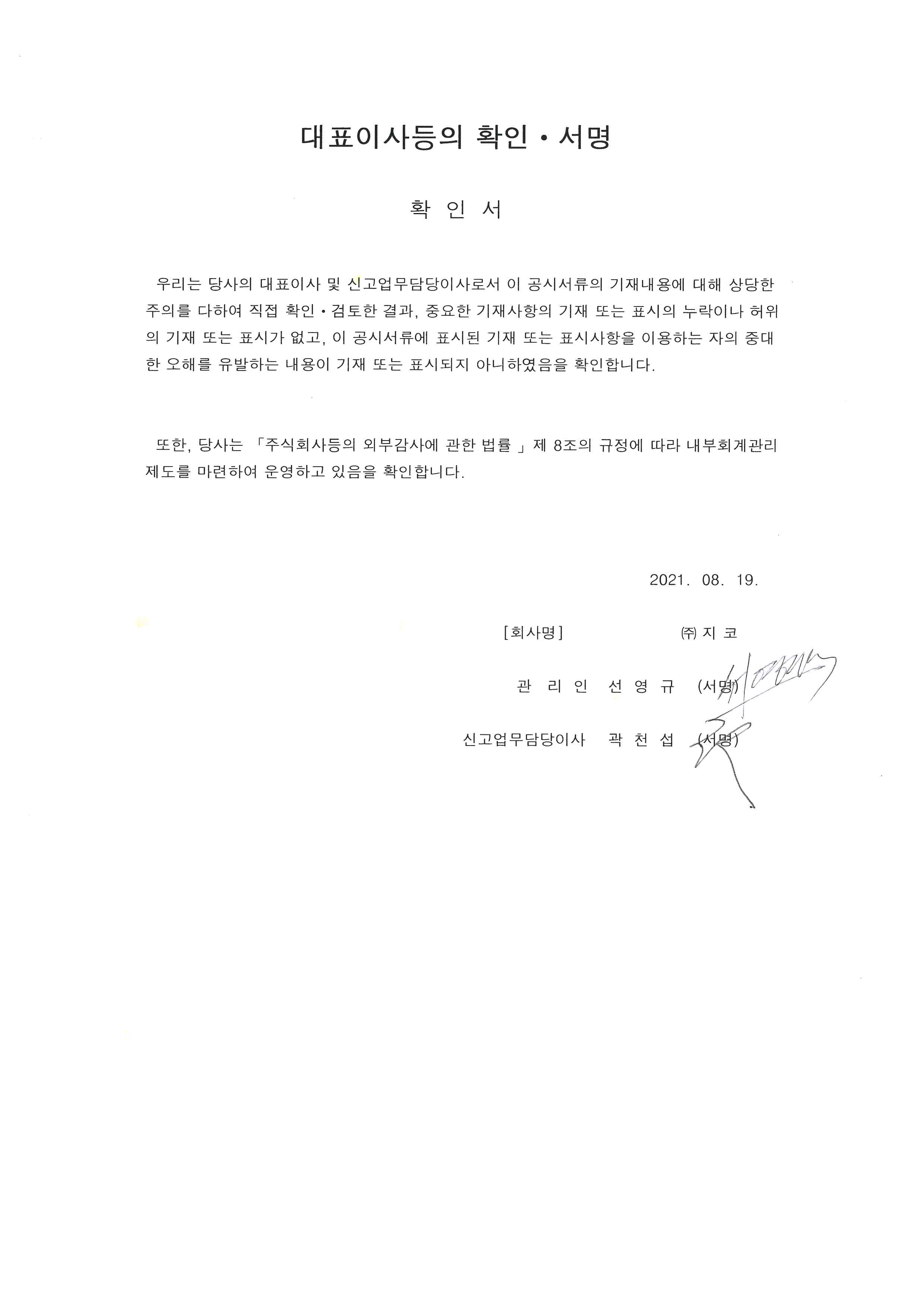 이미지: 대표이사등의 확인(46기)