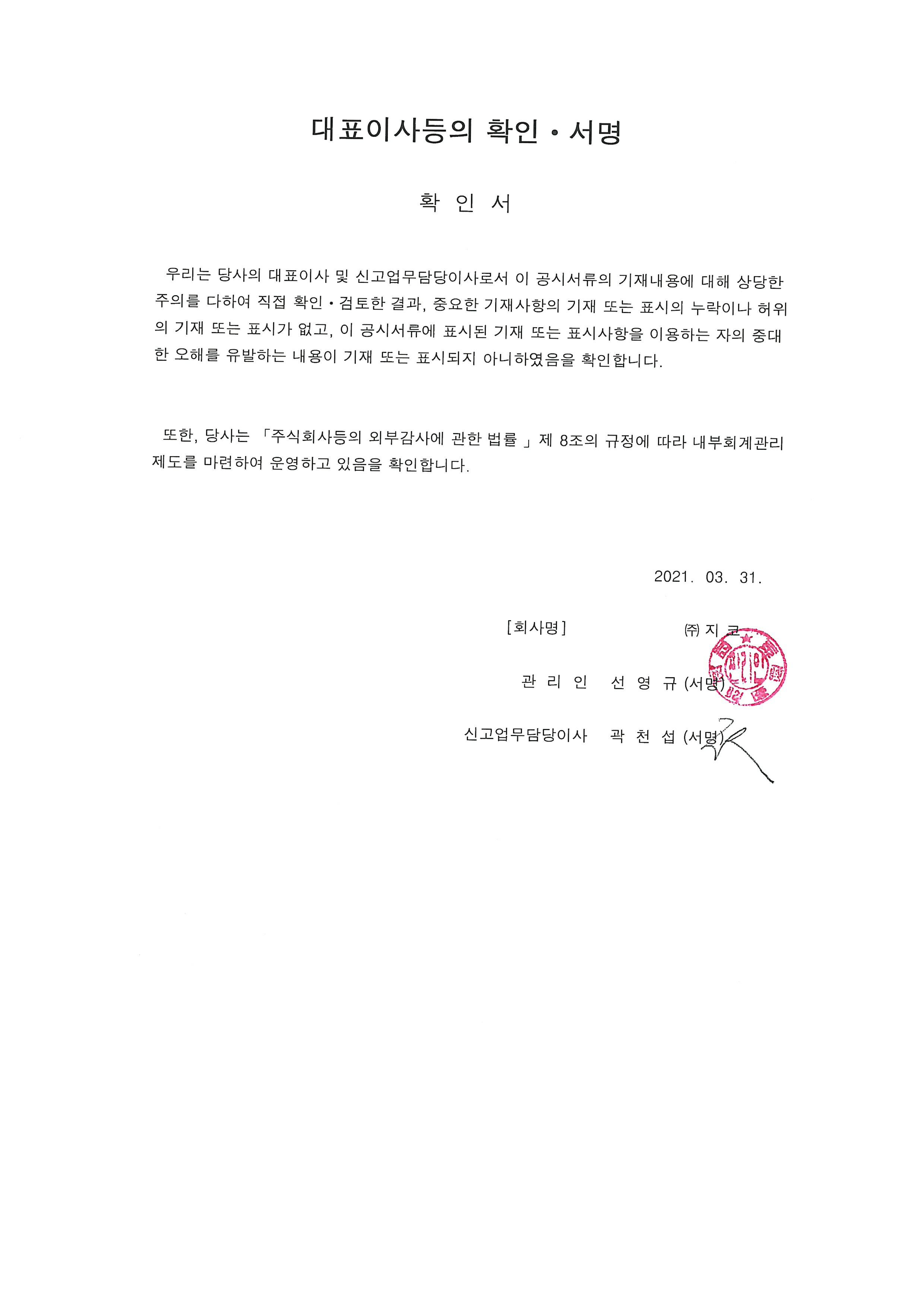 이미지: 46기 대표이사등의 확인