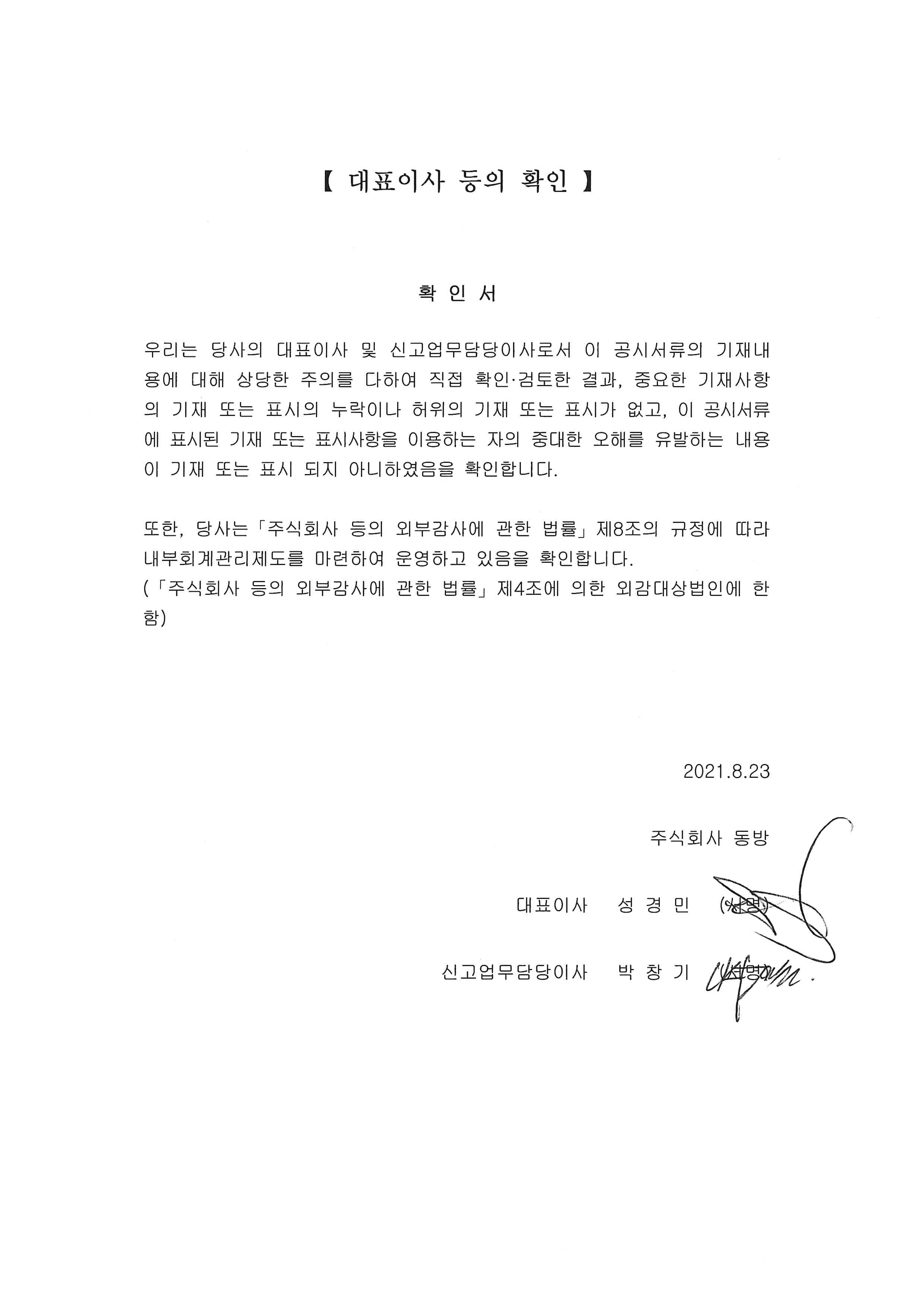 이미지: [대표이사 등의 확인]