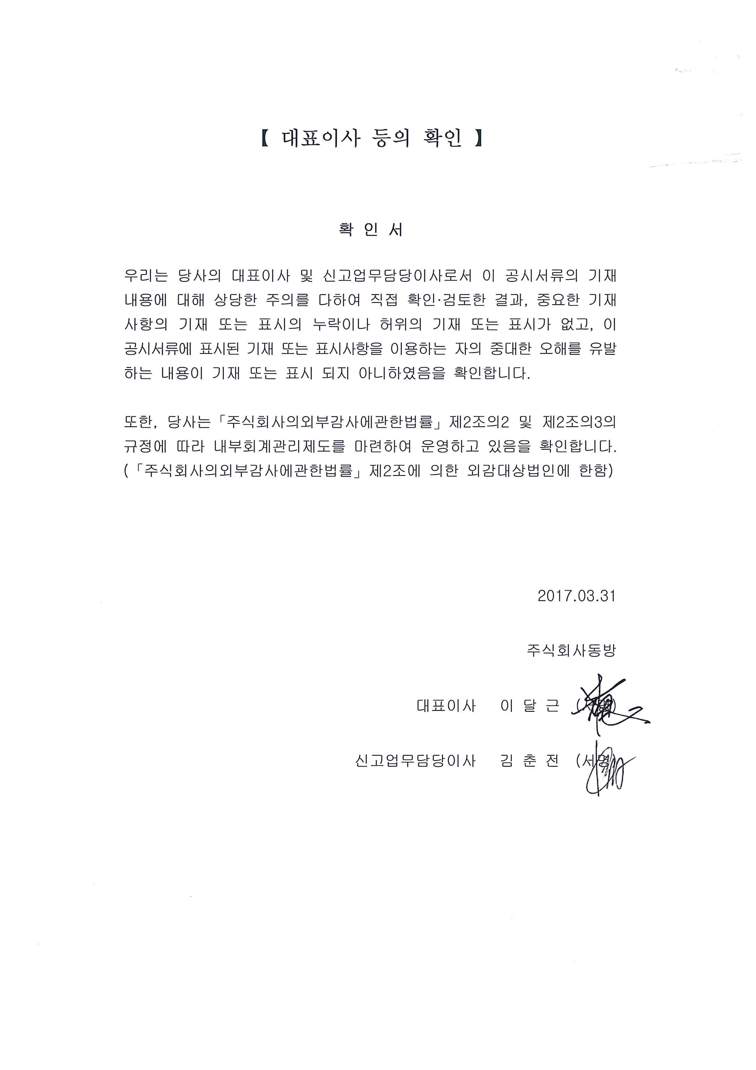 이미지: 대표이사 등의 확인