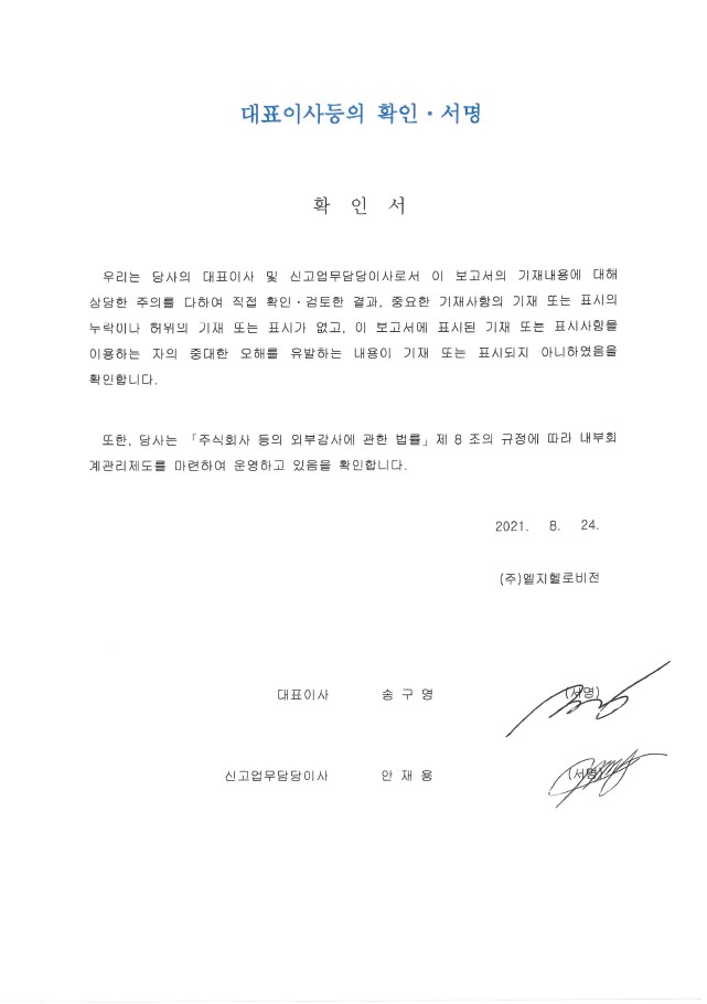 이미지: 21.2q 대표이사등의_확인ㆍ서명_정정공시