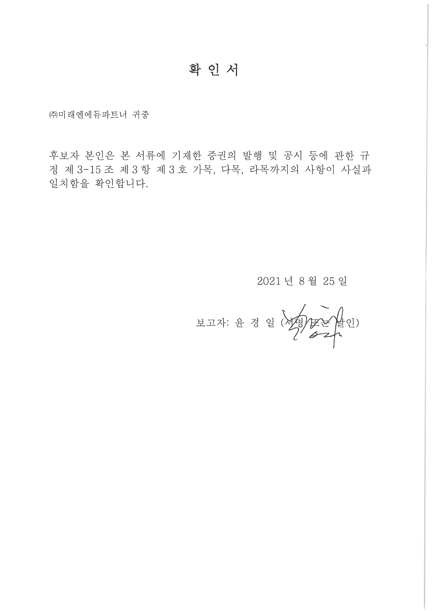 이미지: 이사선임 확인서(날인후)