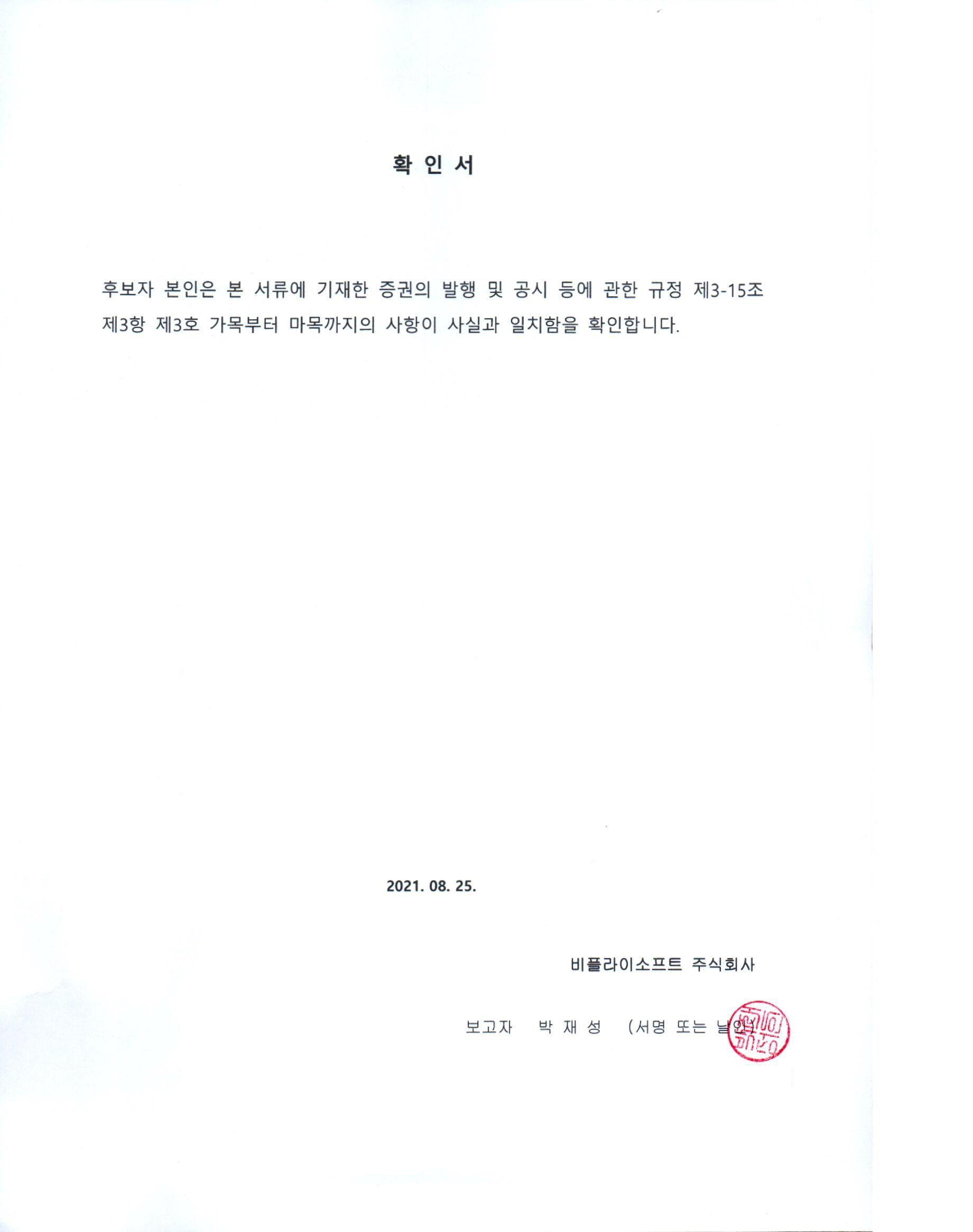 이미지: 감사후보 박재성 확인서