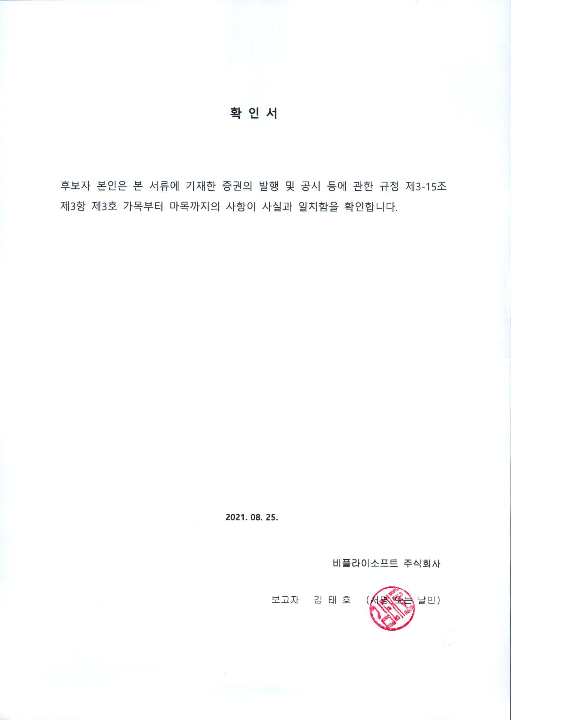 이미지: 사외이사 후보 김태호 확인서