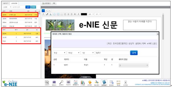 이미지: 아이서퍼 에듀를 이용한 e-nie 신문 제작 모습