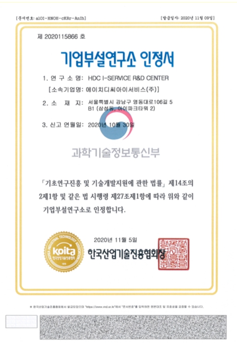 이미지: 기업부설연구소 인정서
