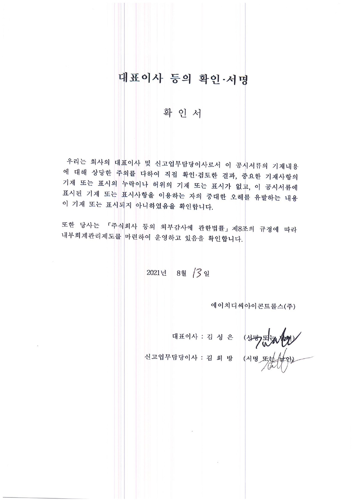 이미지: 대표이사확인서_0813