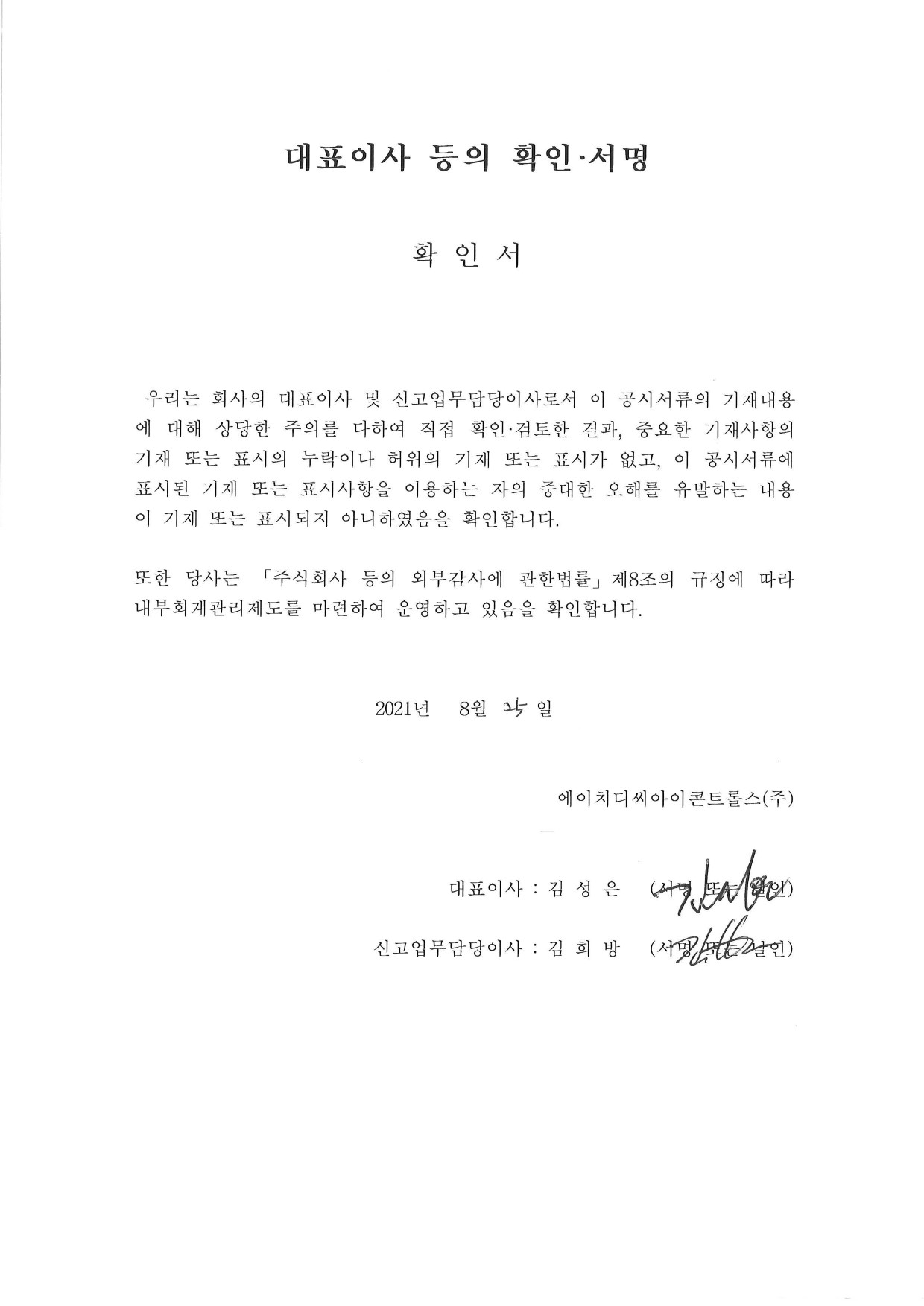 이미지: 04. 대표이사 등의 확인및서명-1