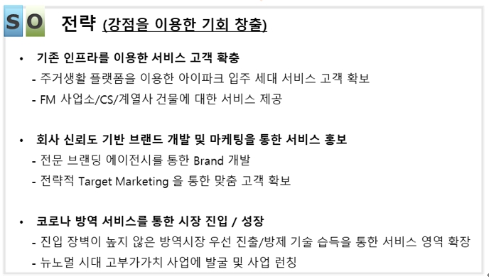 이미지: so전략